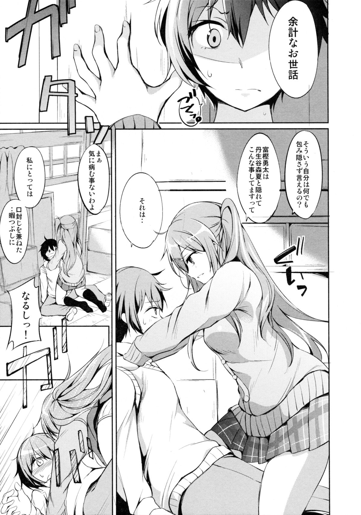 (C84) [Dream Halls! (綴り)] もりっと恋してモリサマー (中二病でも恋がしたい!)