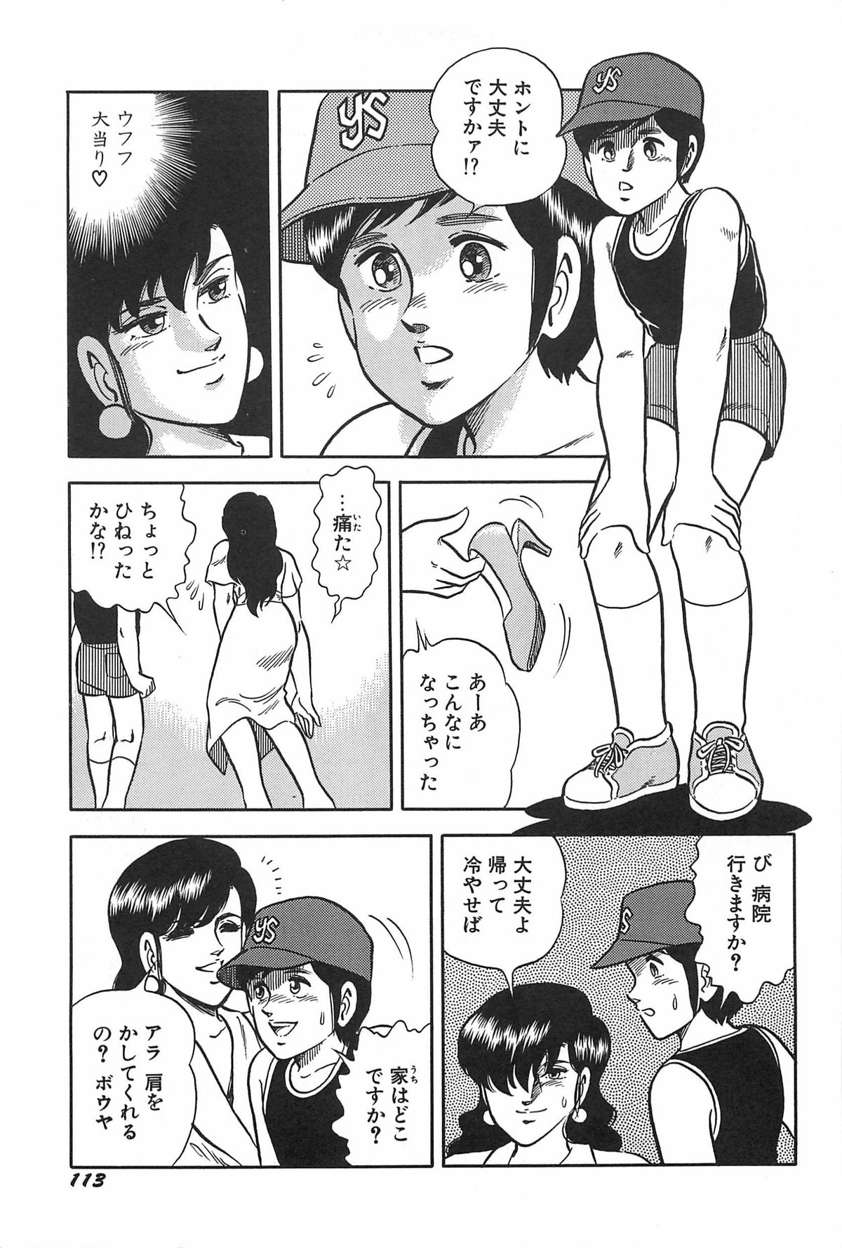 [サーガ・ミオノ] お姉さまクリニック