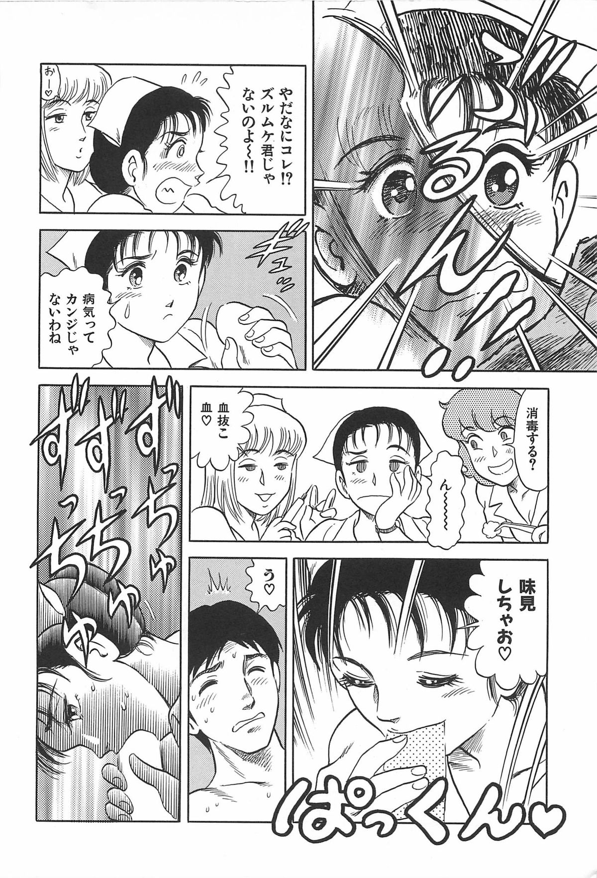 [サーガ・ミオノ] お姉さまクリニック