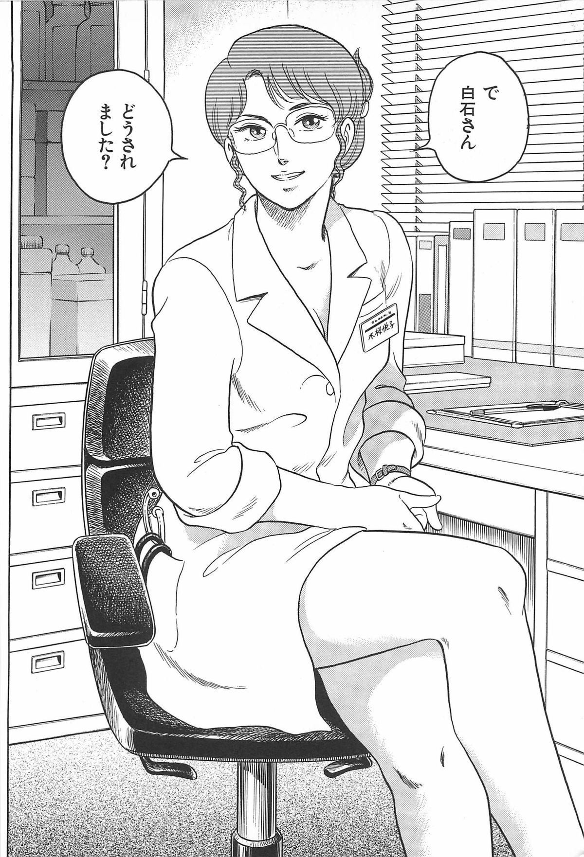 [サーガ・ミオノ] お姉さまクリニック