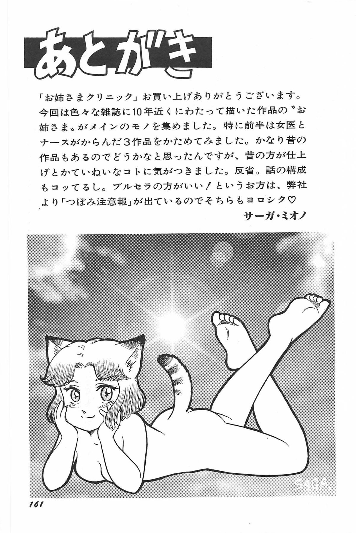 [サーガ・ミオノ] お姉さまクリニック