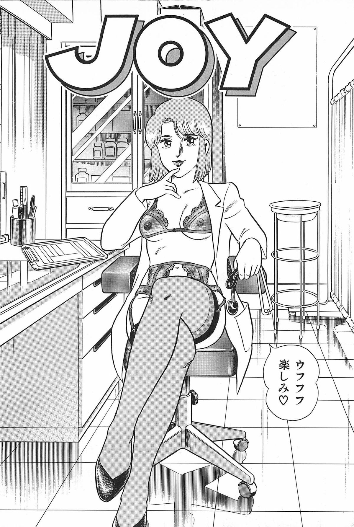 [サーガ・ミオノ] お姉さまクリニック