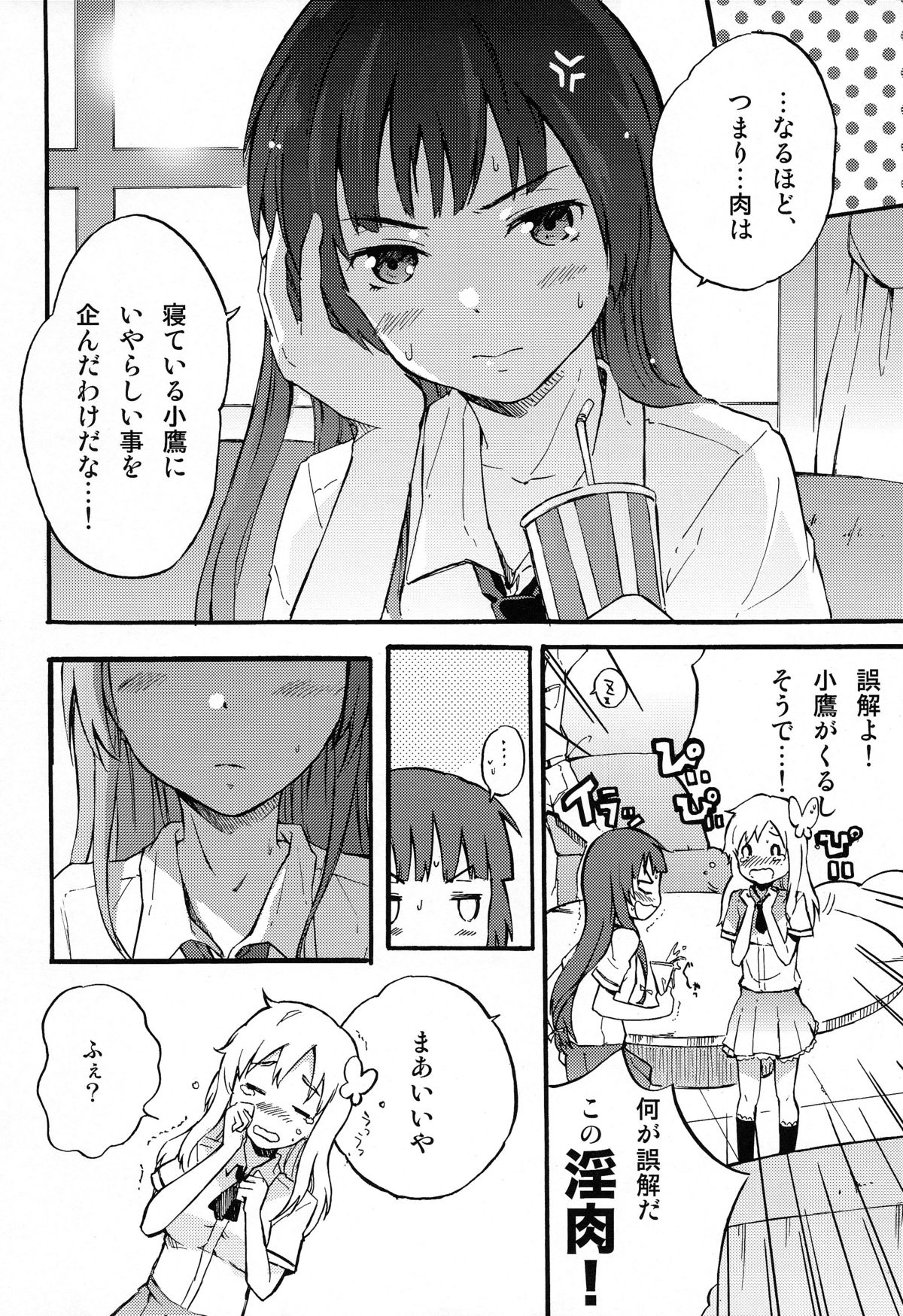 (C80) [中二のかおり (加耶)] 僕の童貞が危ない (僕は友達が少ない)
