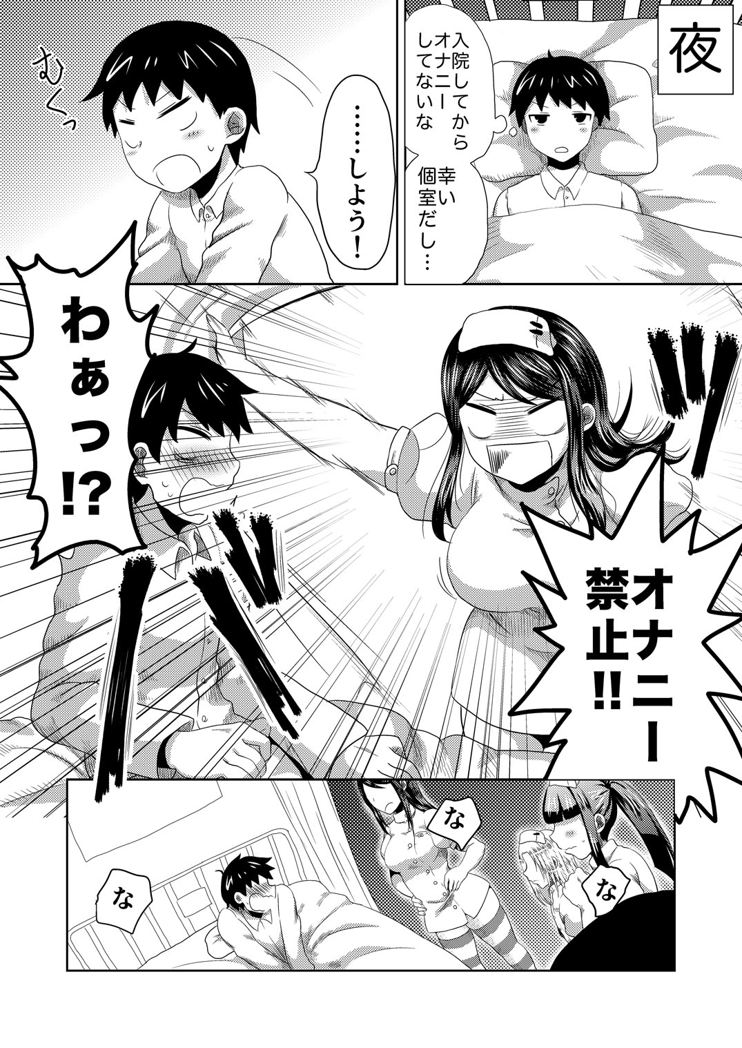 [へろへろHospital (へろへろTom, 伊佐木)] Nurse Me! [DL版]