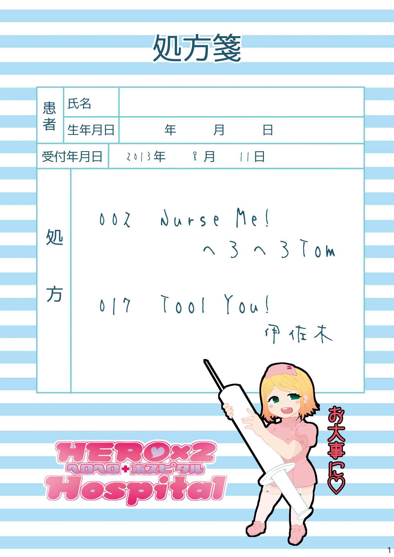[へろへろHospital (へろへろTom, 伊佐木)] Nurse Me! [DL版]