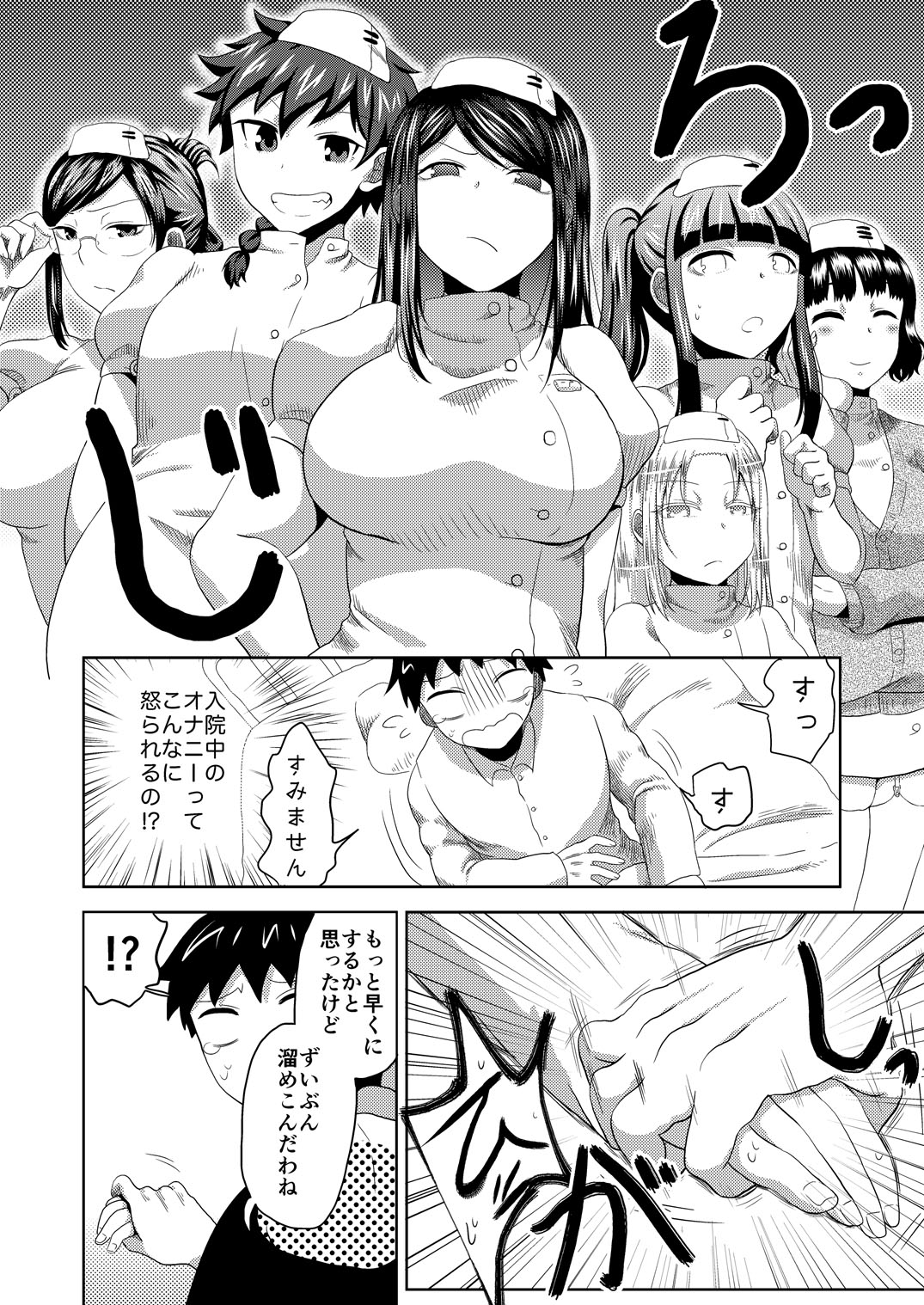 [へろへろHospital (へろへろTom, 伊佐木)] Nurse Me! [DL版]