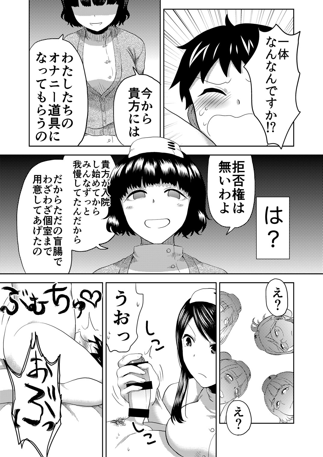 [へろへろHospital (へろへろTom, 伊佐木)] Nurse Me! [DL版]
