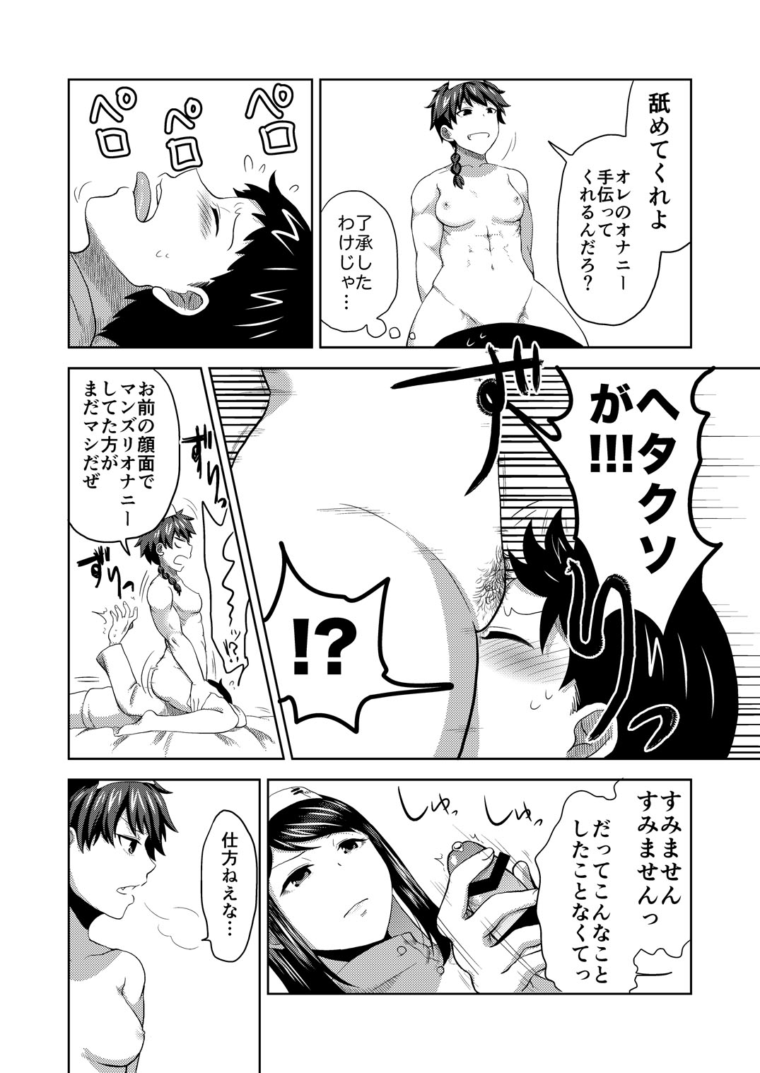 [へろへろHospital (へろへろTom, 伊佐木)] Nurse Me! [DL版]