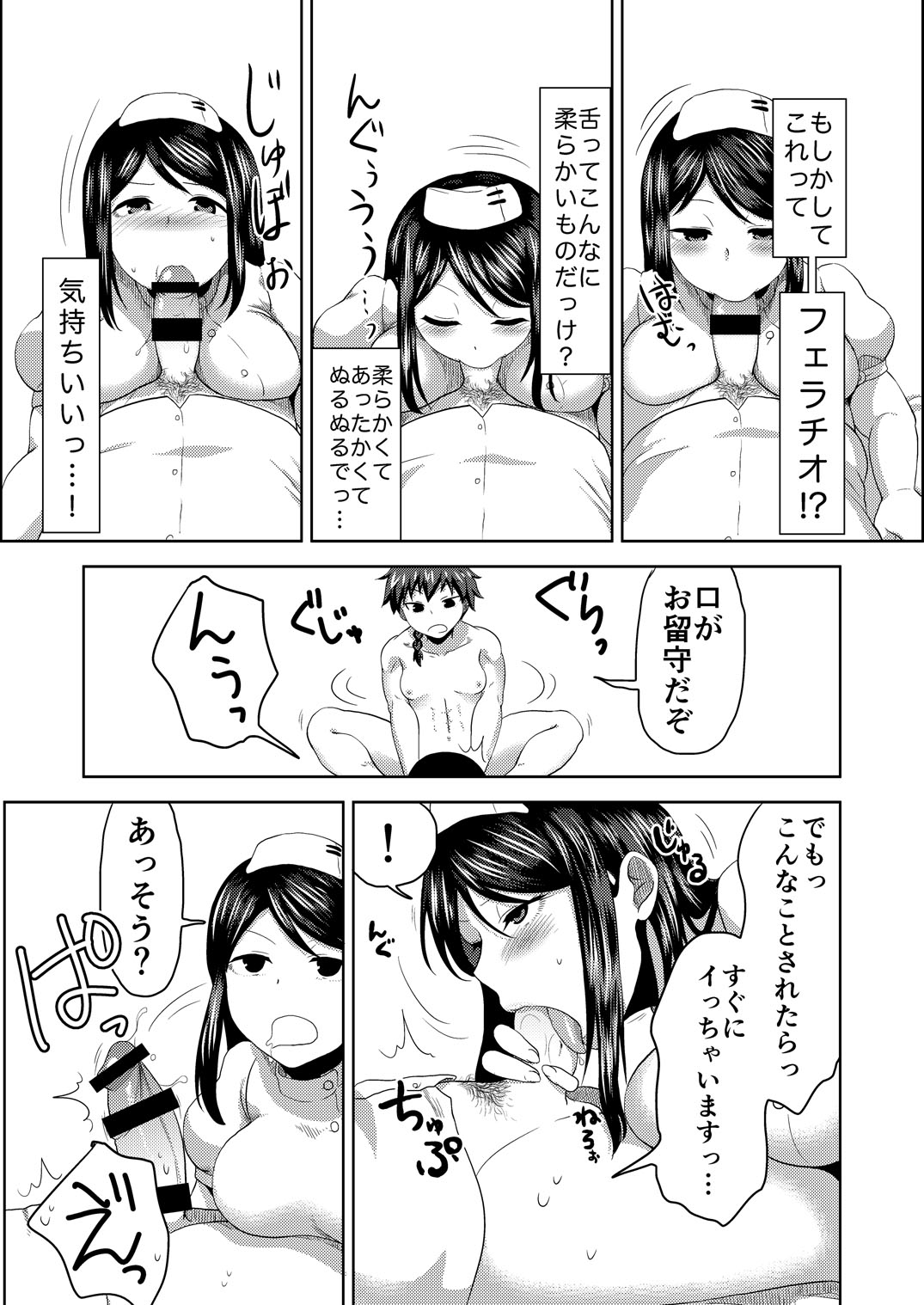 [へろへろHospital (へろへろTom, 伊佐木)] Nurse Me! [DL版]