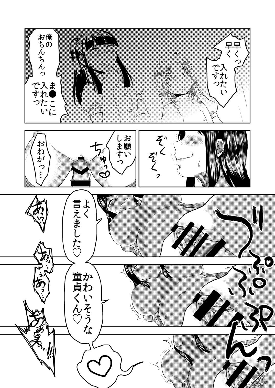 [へろへろHospital (へろへろTom, 伊佐木)] Nurse Me! [DL版]
