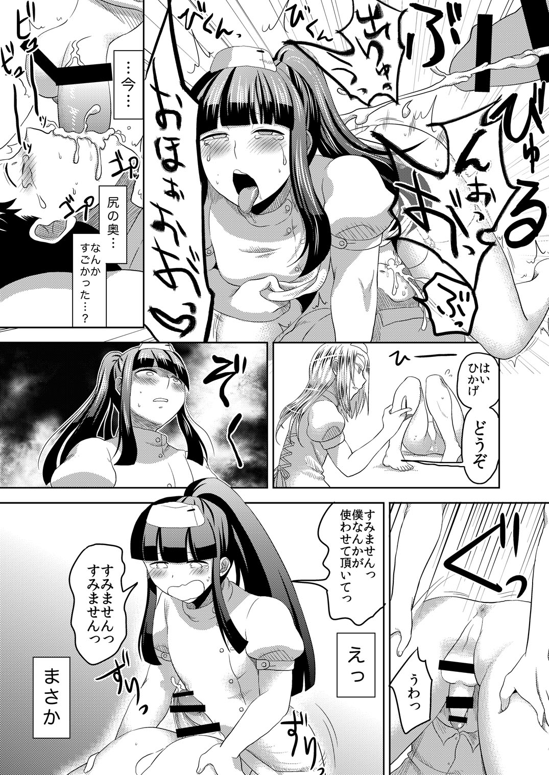 [へろへろHospital (へろへろTom, 伊佐木)] Nurse Me! [DL版]