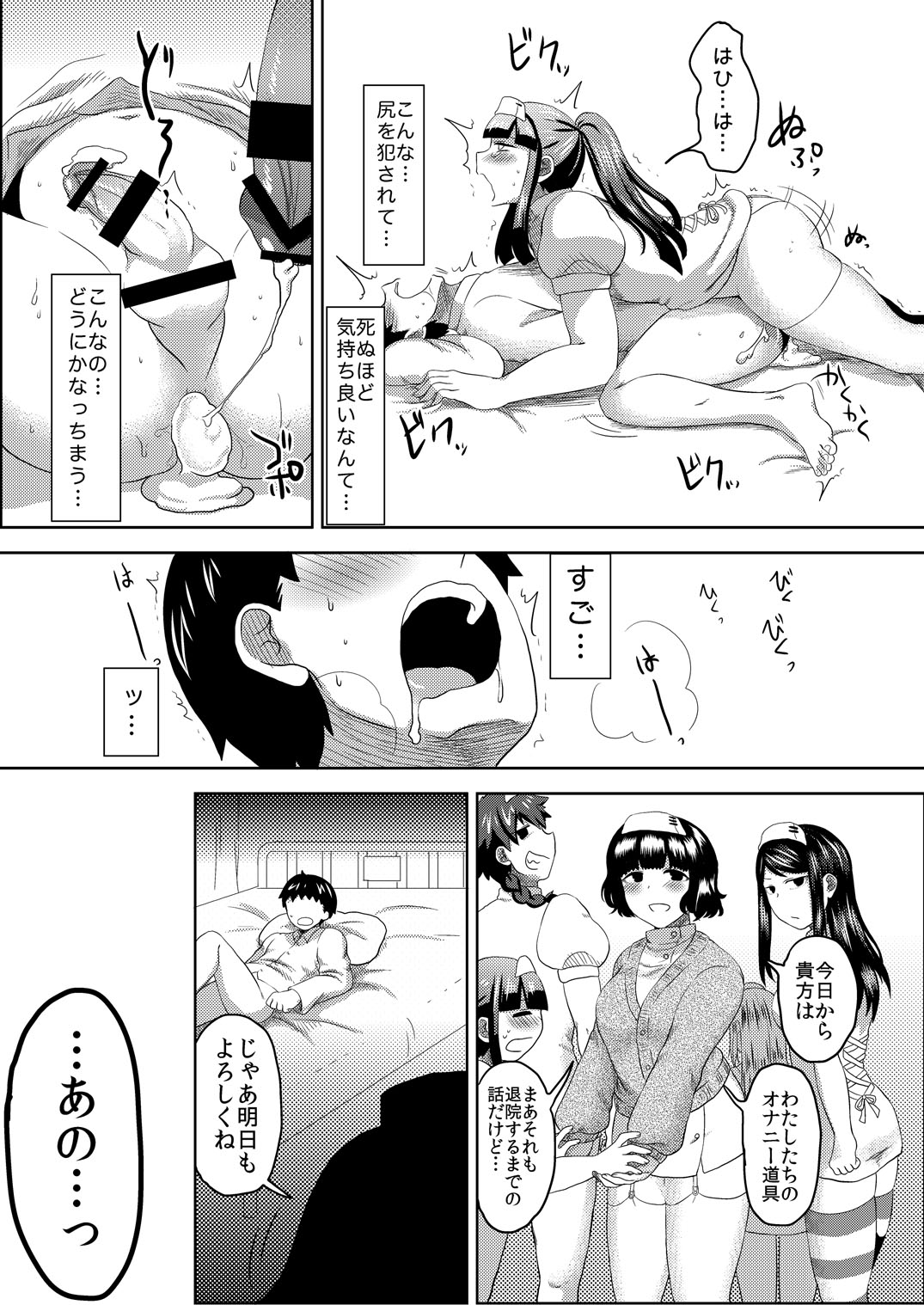 [へろへろHospital (へろへろTom, 伊佐木)] Nurse Me! [DL版]