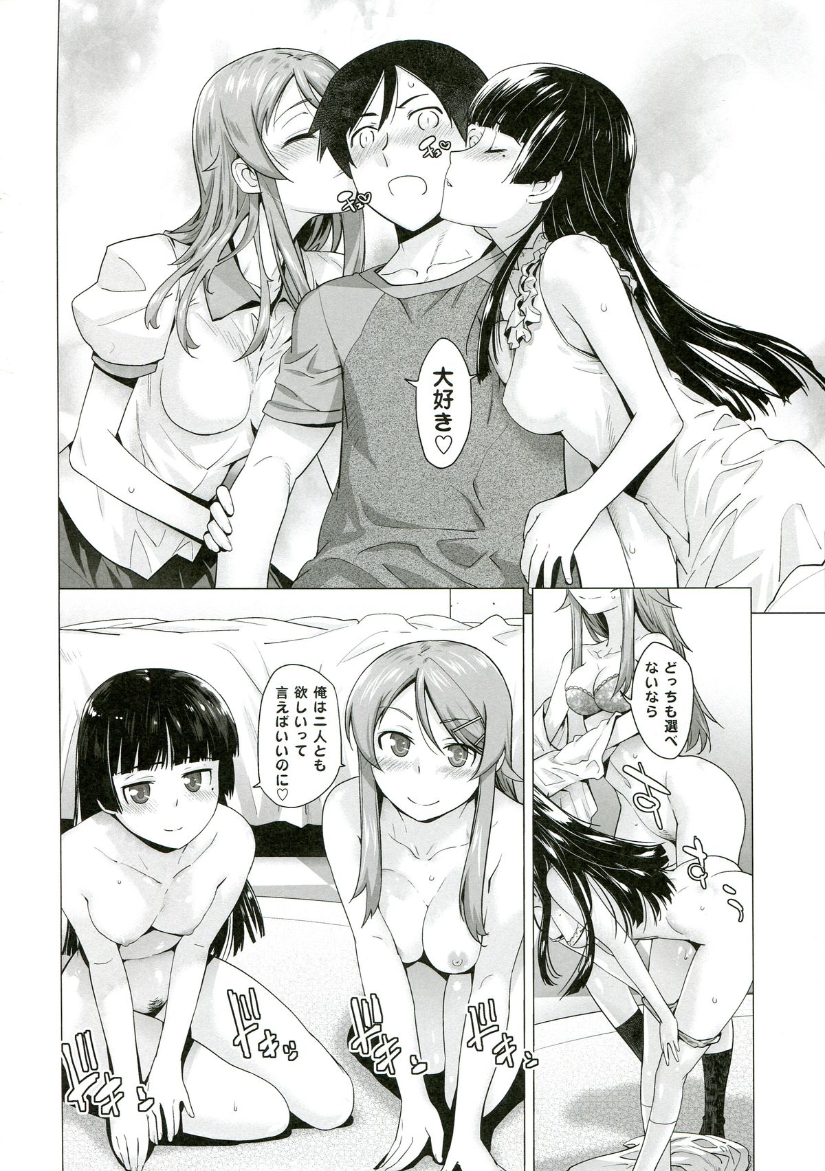 (C84) [紅茶屋 (大塚子虎)] LOVE REPLICA5 (俺の妹がこんなに可愛いわけがない)