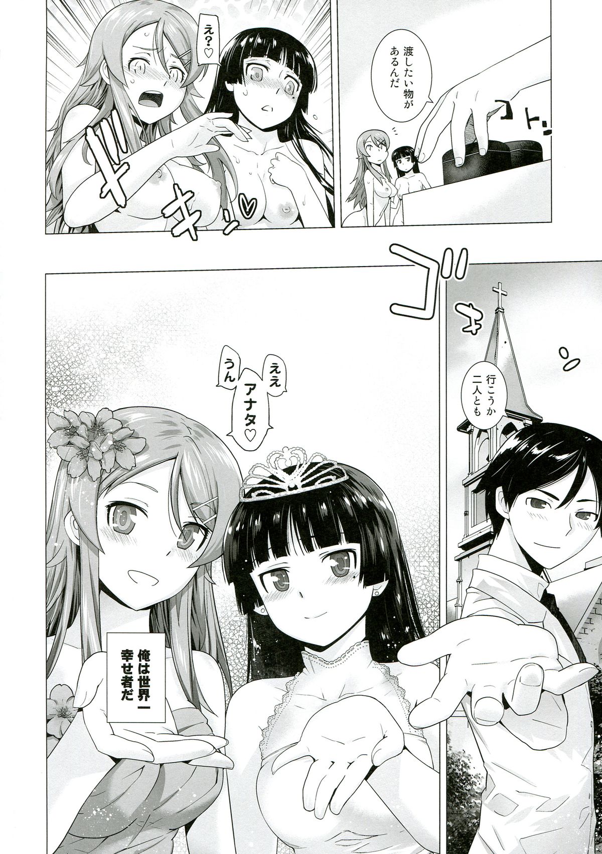 (C84) [紅茶屋 (大塚子虎)] LOVE REPLICA5 (俺の妹がこんなに可愛いわけがない)