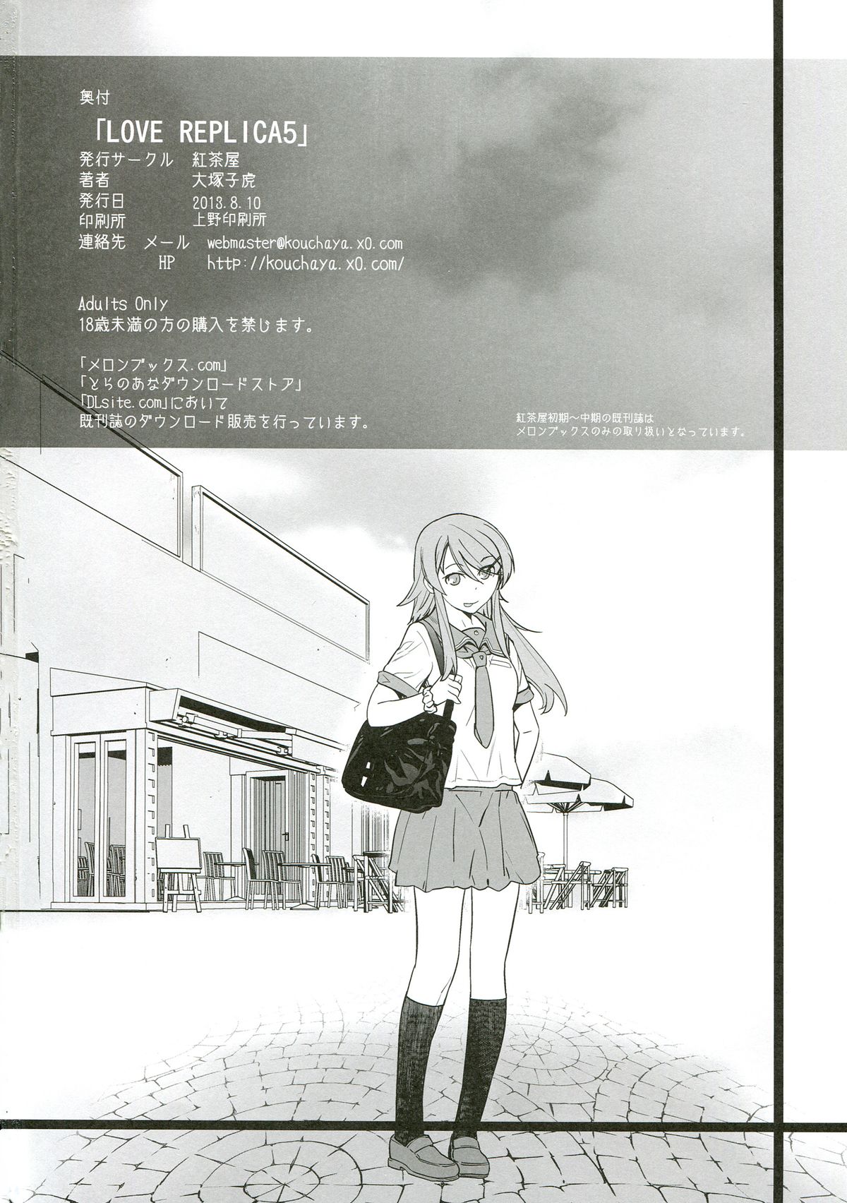 (C84) [紅茶屋 (大塚子虎)] LOVE REPLICA5 (俺の妹がこんなに可愛いわけがない)