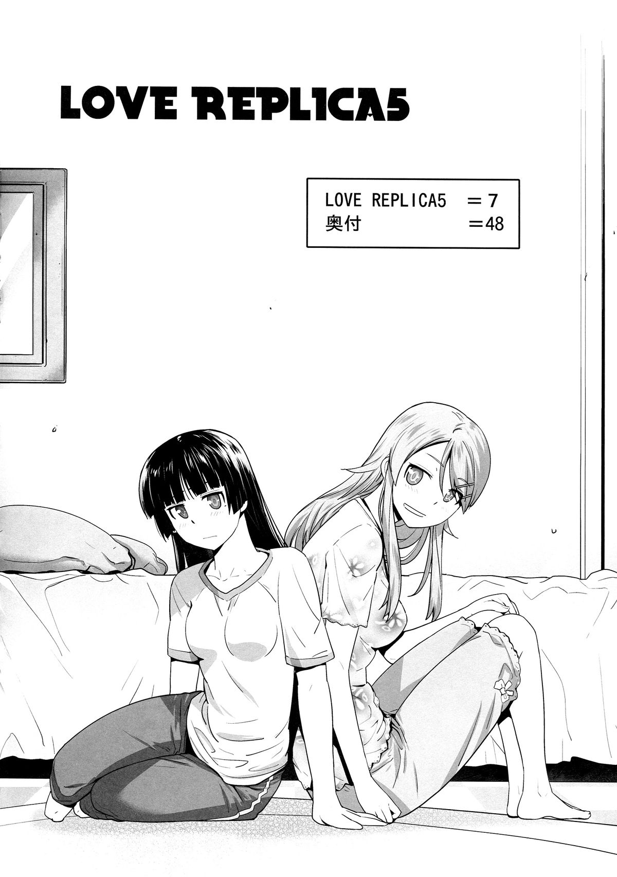 (C84) [紅茶屋 (大塚子虎)] LOVE REPLICA5 (俺の妹がこんなに可愛いわけがない)