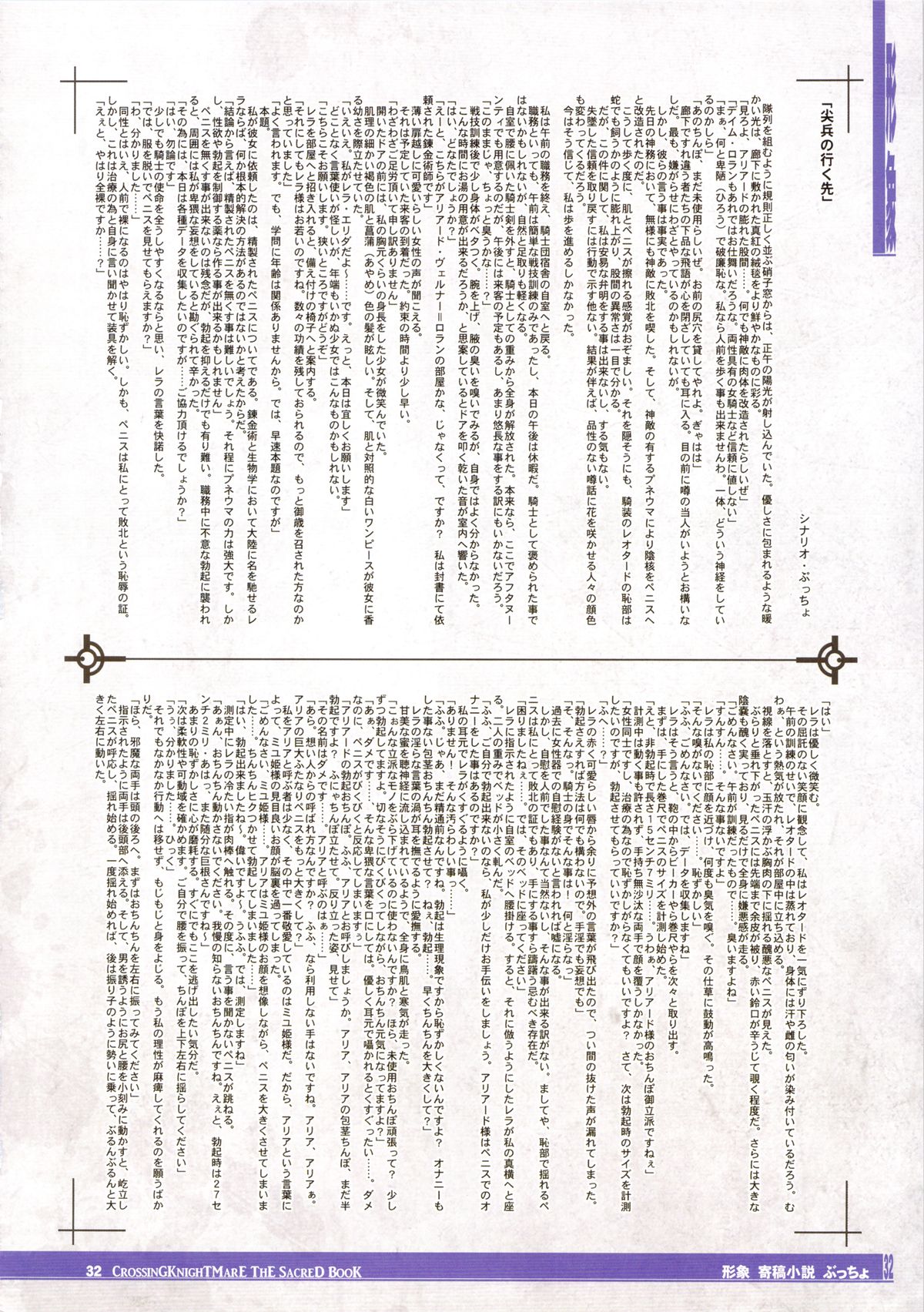 (C85) [KI-SofTWarE (エレクトさわる, 検見川もんど, 電気将軍 他)] CrossinG KnighTMarE ThE SacreD BooK