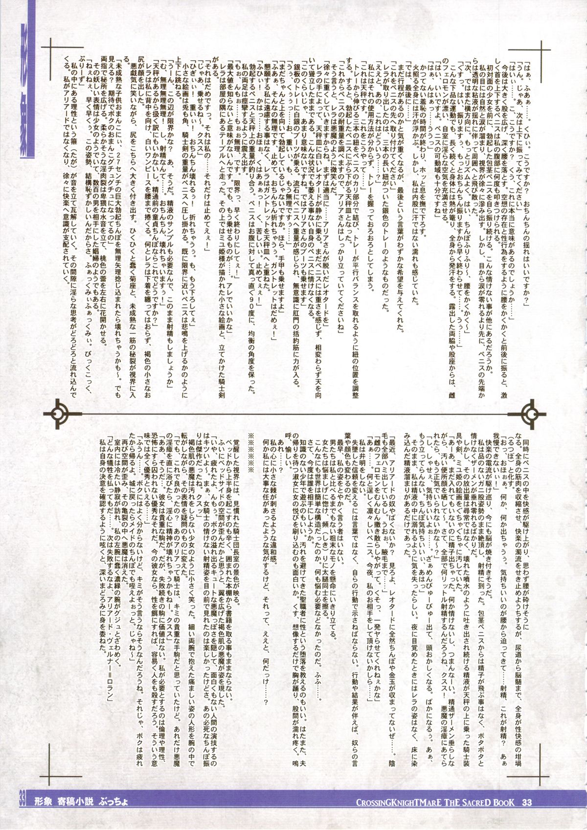 (C85) [KI-SofTWarE (エレクトさわる, 検見川もんど, 電気将軍 他)] CrossinG KnighTMarE ThE SacreD BooK