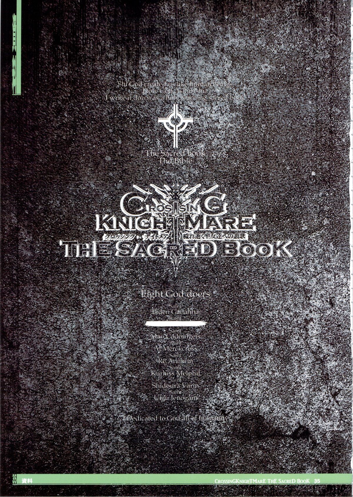 (C85) [KI-SofTWarE (エレクトさわる, 検見川もんど, 電気将軍 他)] CrossinG KnighTMarE ThE SacreD BooK