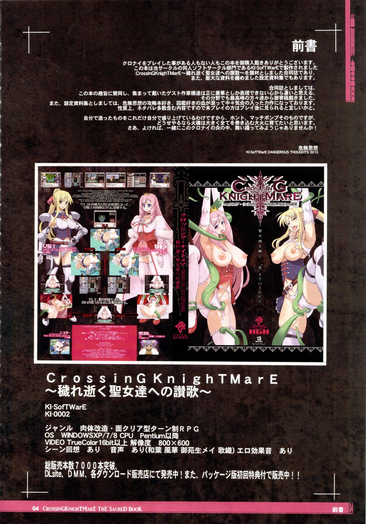 (C85) [KI-SofTWarE (エレクトさわる, 検見川もんど, 電気将軍 他)] CrossinG KnighTMarE ThE SacreD BooK