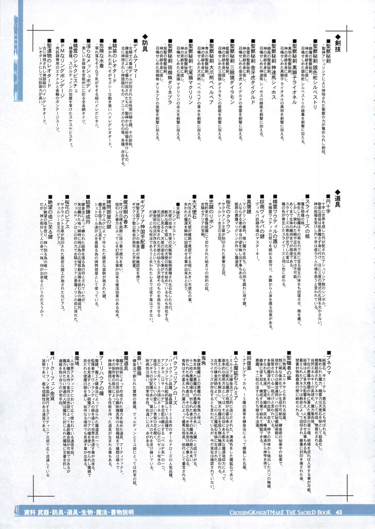 (C85) [KI-SofTWarE (エレクトさわる, 検見川もんど, 電気将軍 他)] CrossinG KnighTMarE ThE SacreD BooK