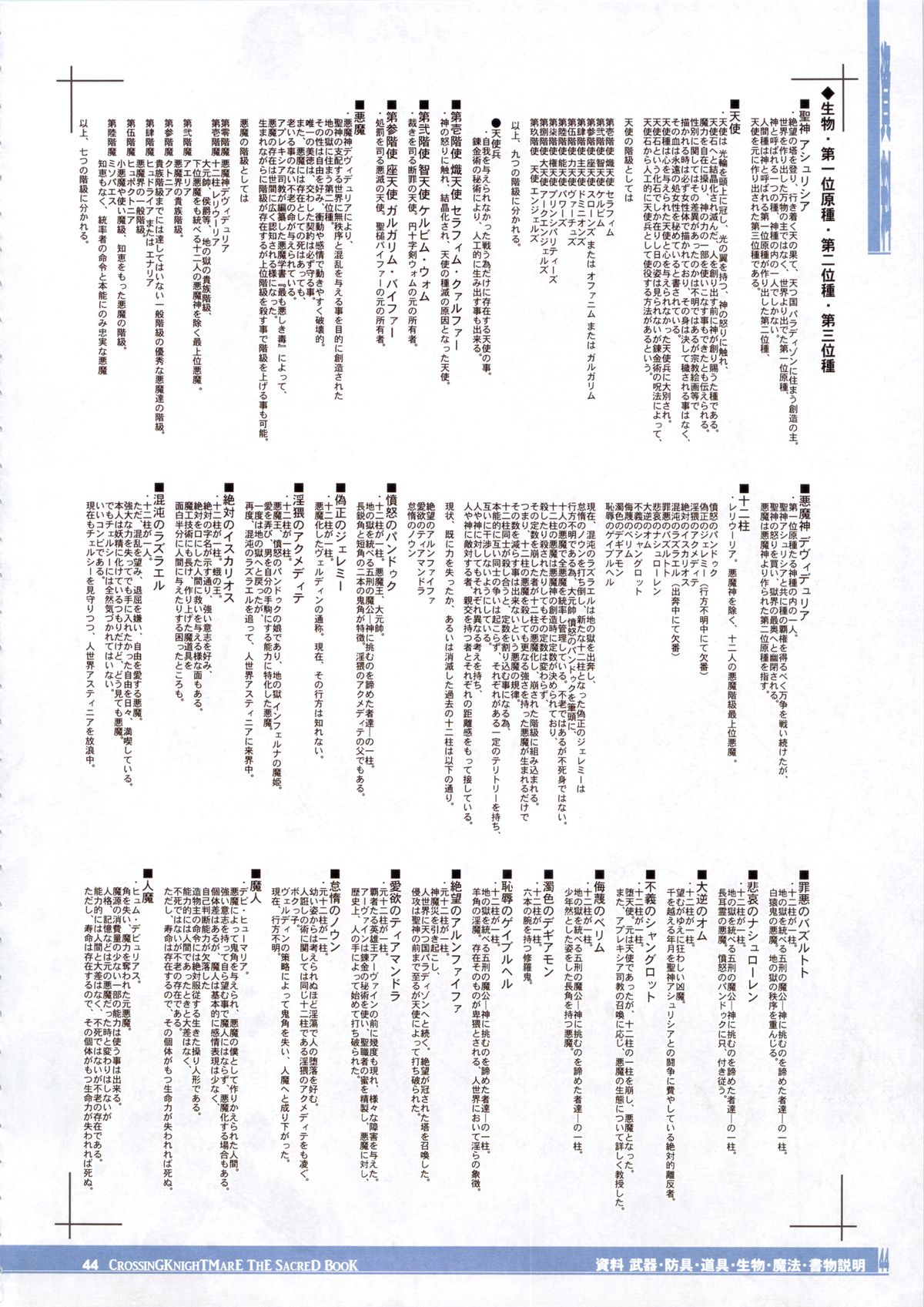 (C85) [KI-SofTWarE (エレクトさわる, 検見川もんど, 電気将軍 他)] CrossinG KnighTMarE ThE SacreD BooK