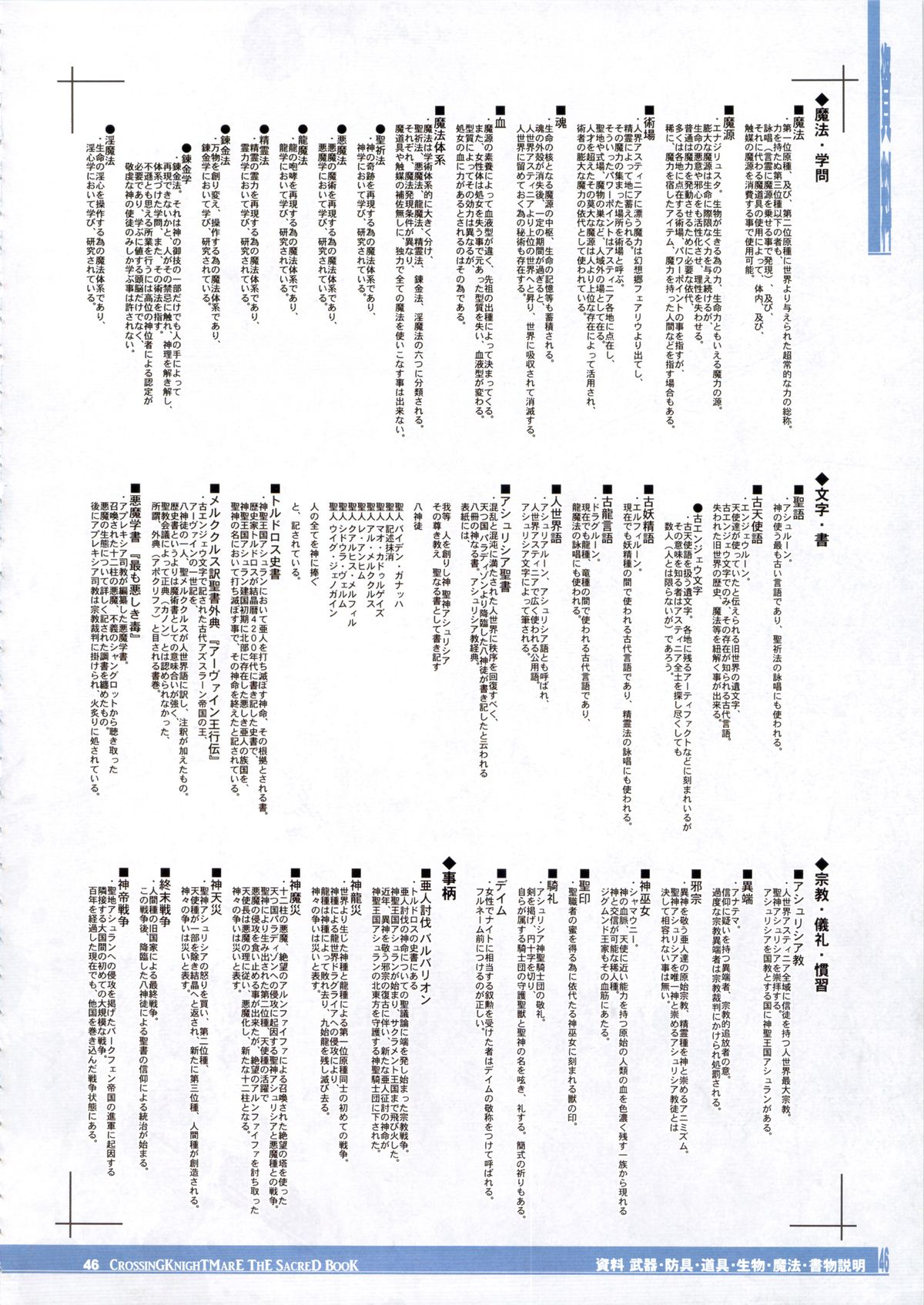 (C85) [KI-SofTWarE (エレクトさわる, 検見川もんど, 電気将軍 他)] CrossinG KnighTMarE ThE SacreD BooK