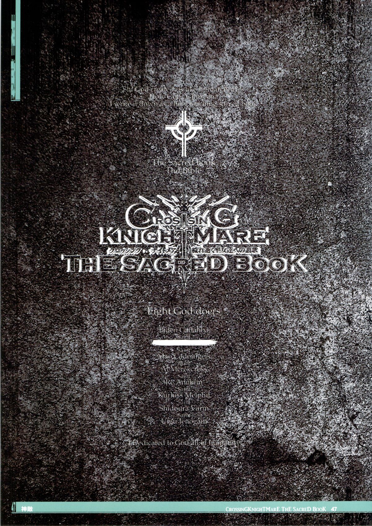 (C85) [KI-SofTWarE (エレクトさわる, 検見川もんど, 電気将軍 他)] CrossinG KnighTMarE ThE SacreD BooK