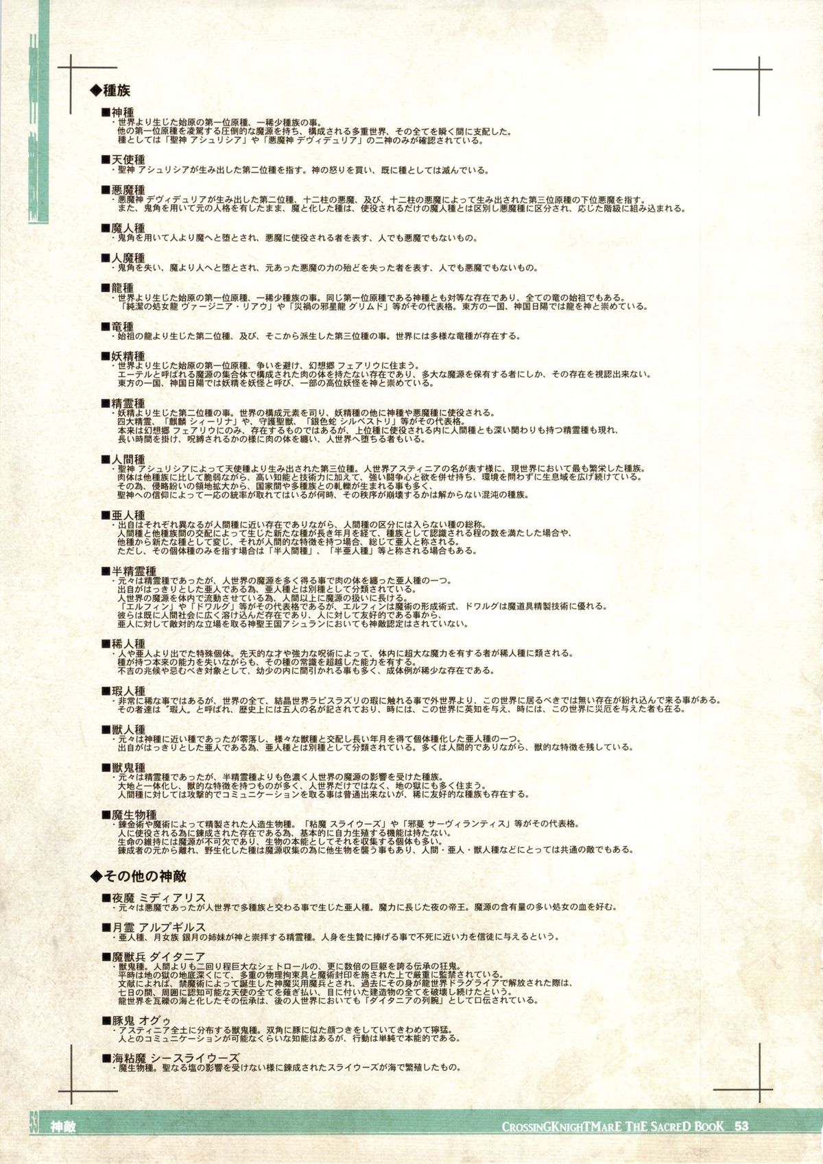 (C85) [KI-SofTWarE (エレクトさわる, 検見川もんど, 電気将軍 他)] CrossinG KnighTMarE ThE SacreD BooK