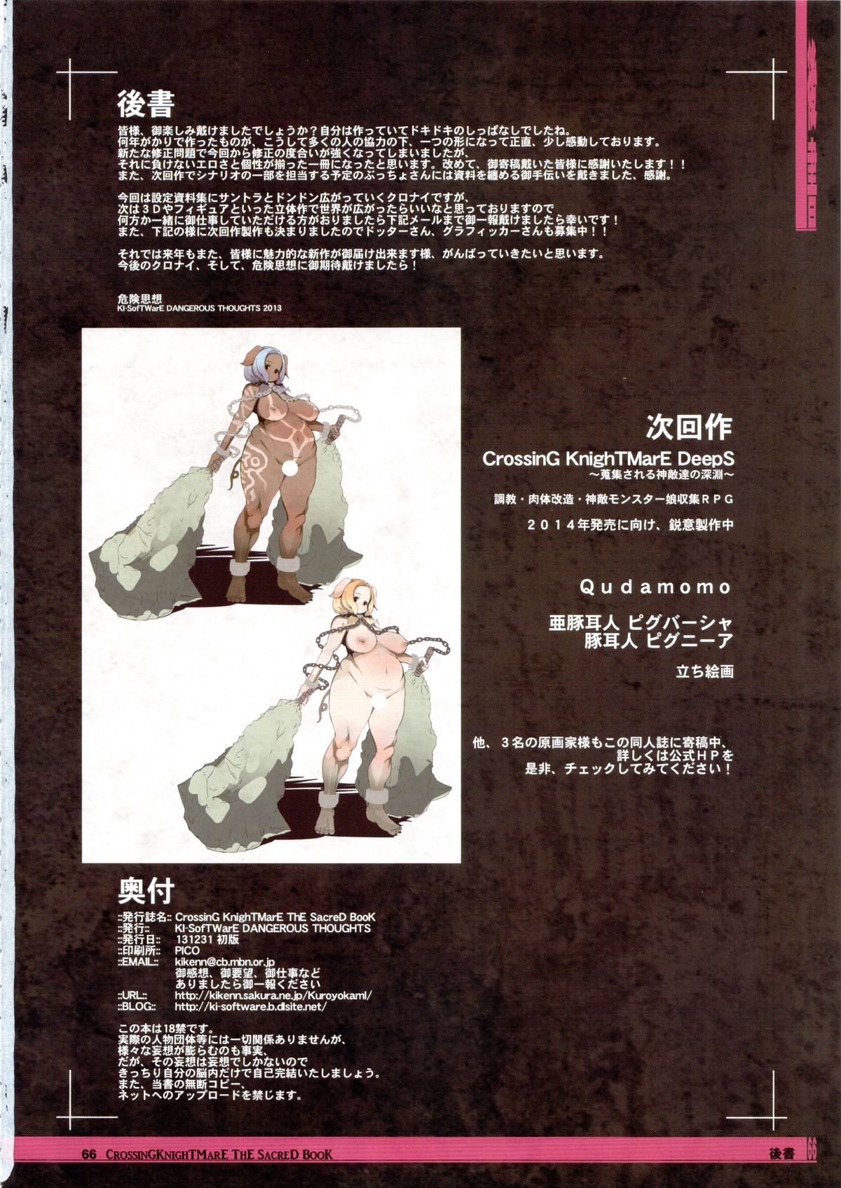 (C85) [KI-SofTWarE (エレクトさわる, 検見川もんど, 電気将軍 他)] CrossinG KnighTMarE ThE SacreD BooK