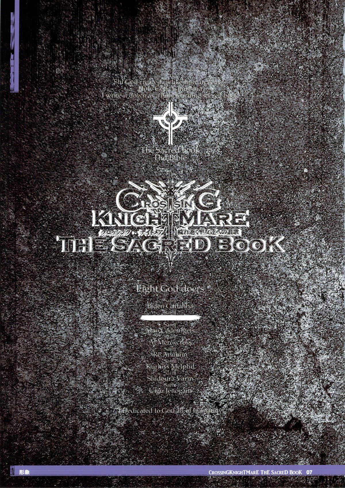 (C85) [KI-SofTWarE (エレクトさわる, 検見川もんど, 電気将軍 他)] CrossinG KnighTMarE ThE SacreD BooK