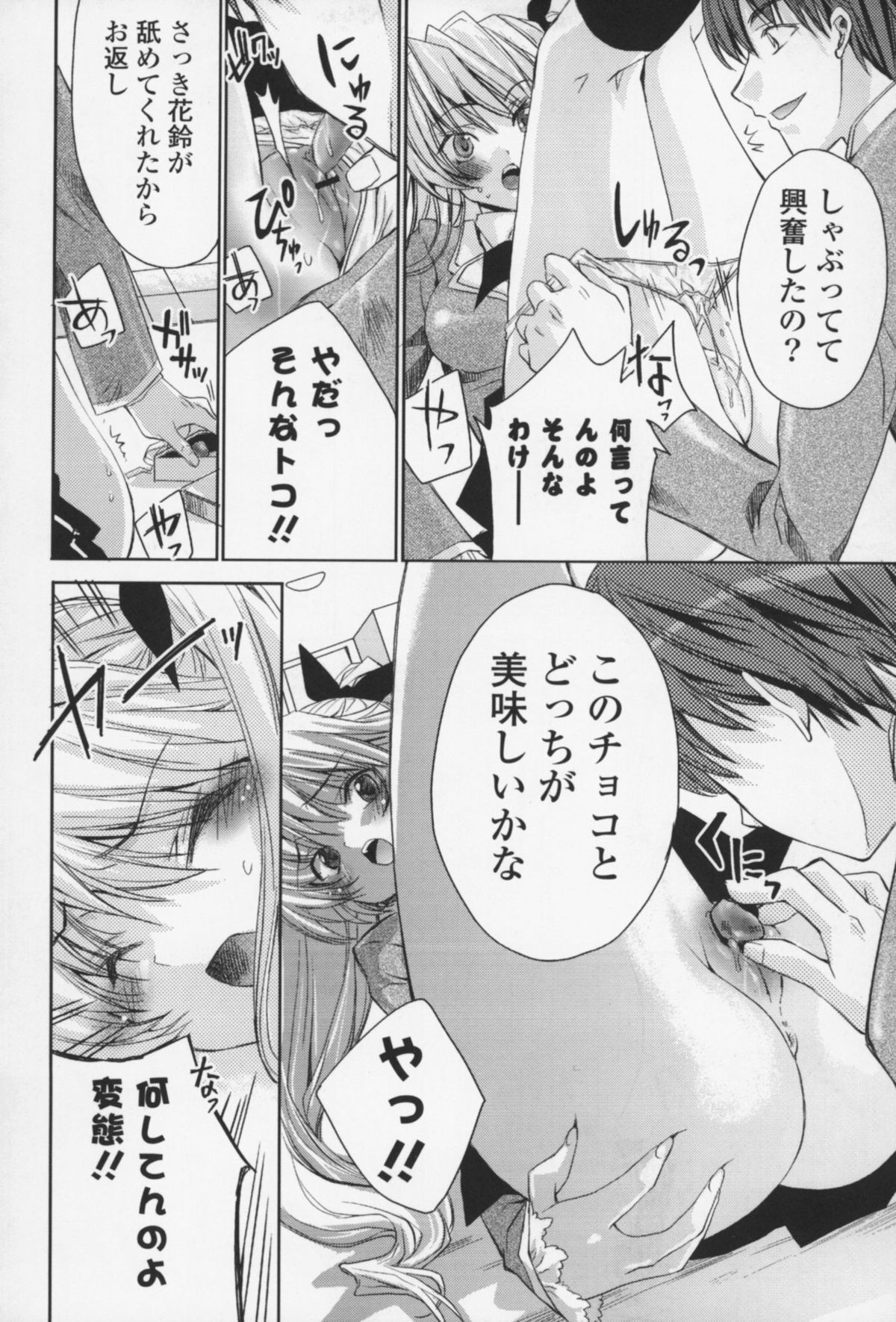 [獅童ありす] えっちなからだの作り方
