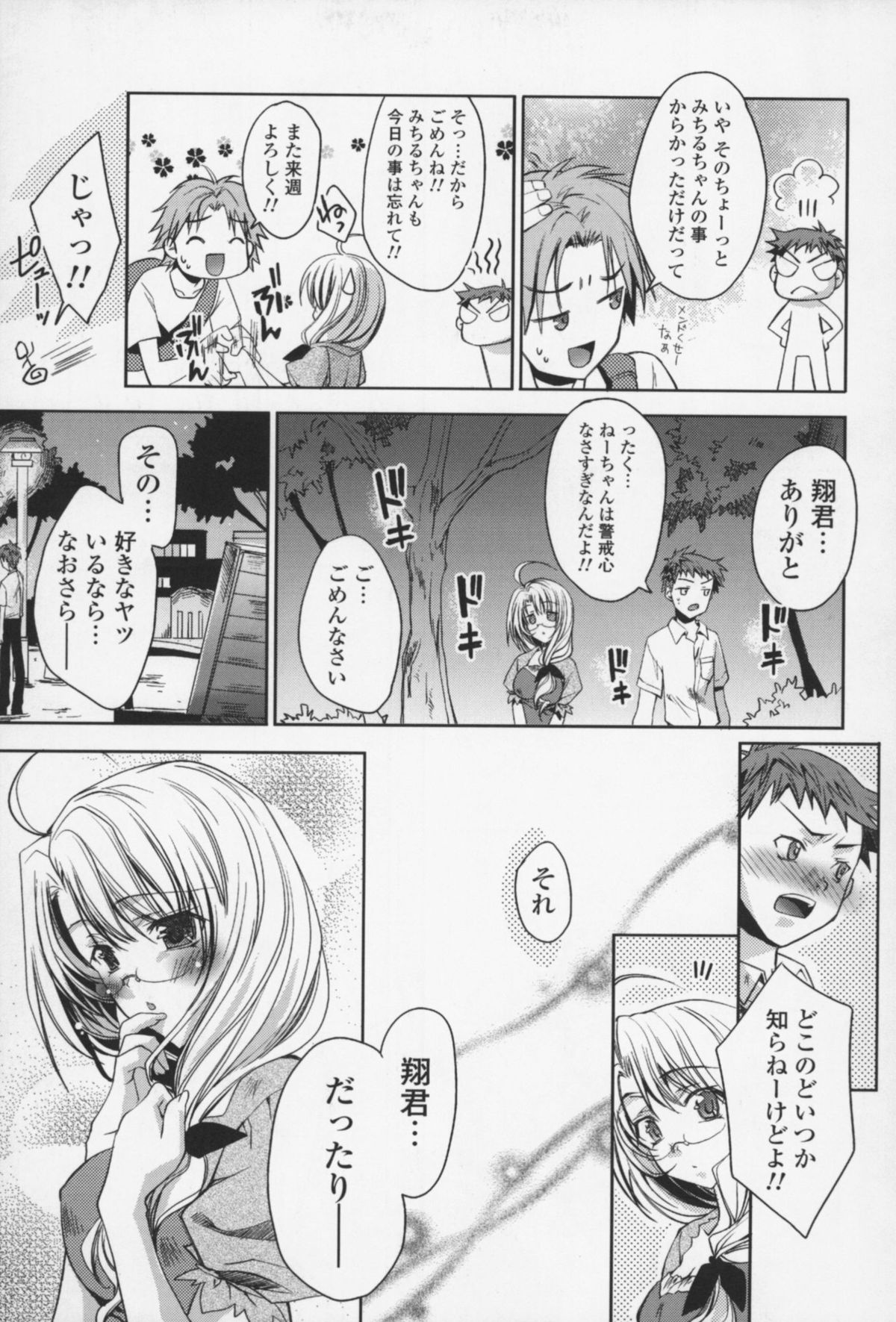 [獅童ありす] えっちなからだの作り方