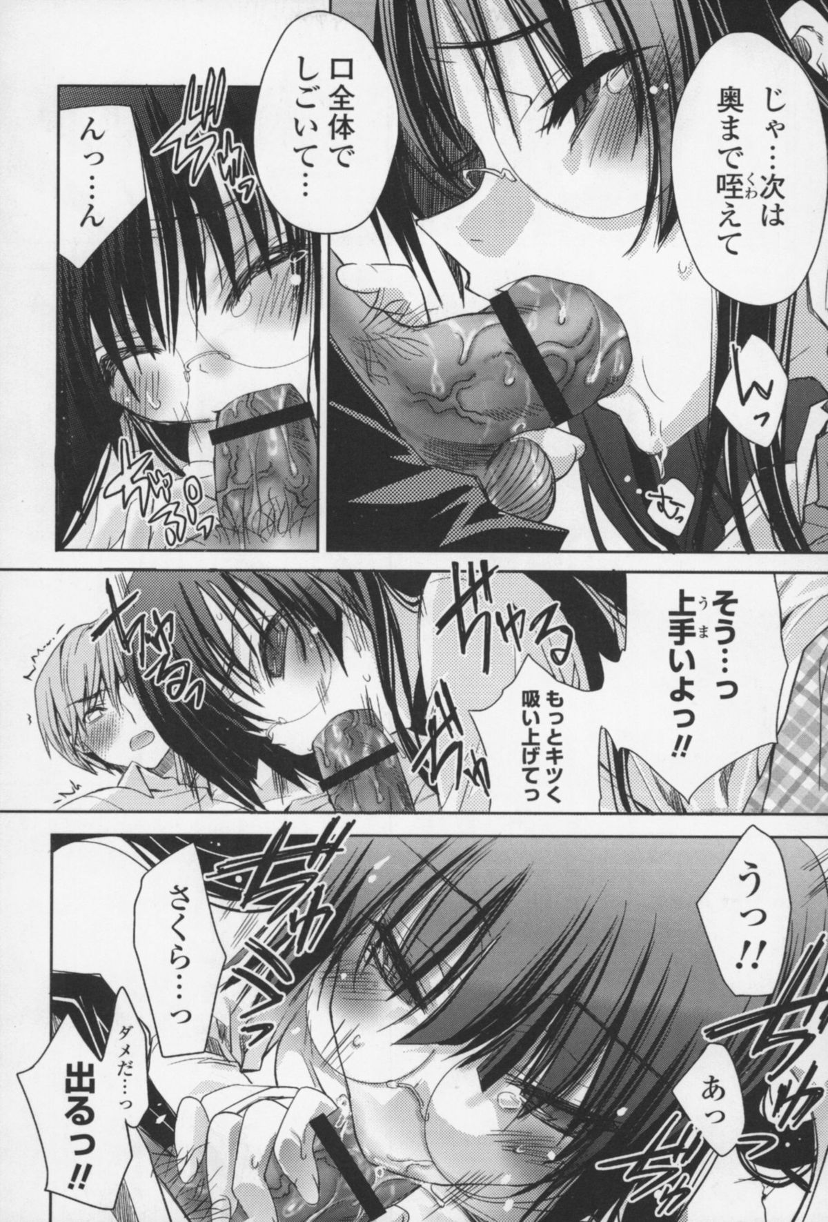 [獅童ありす] えっちなからだの作り方