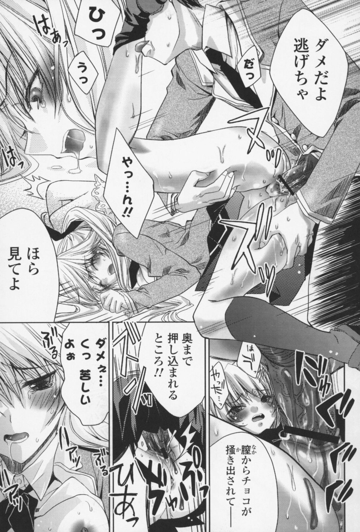 [獅童ありす] えっちなからだの作り方