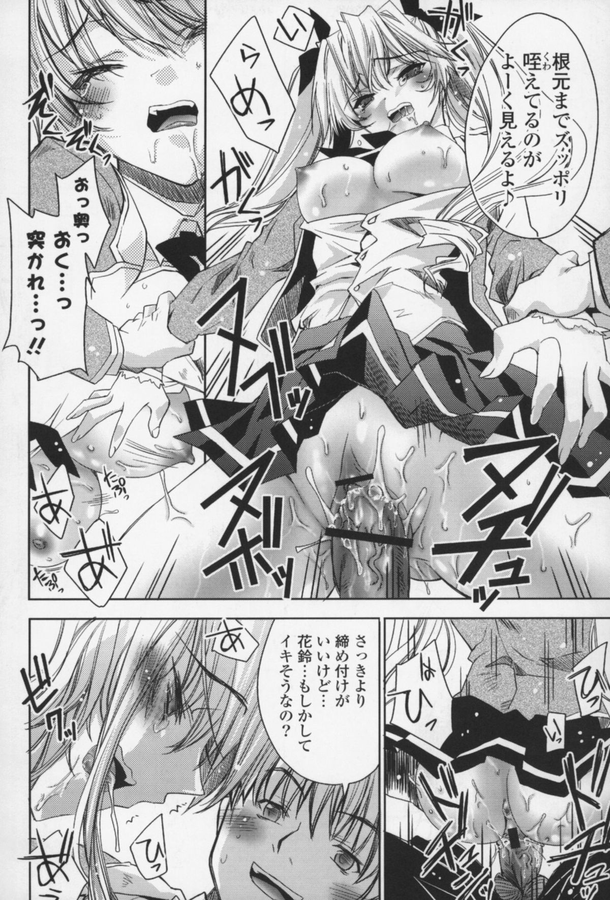 [獅童ありす] えっちなからだの作り方