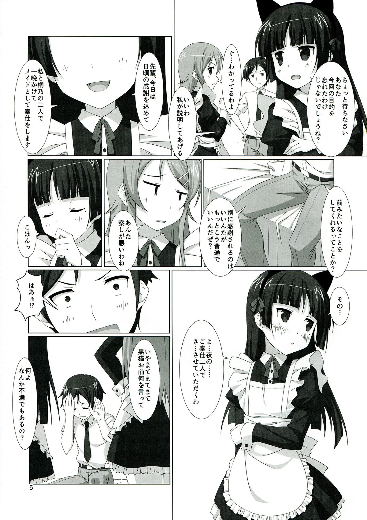 (C84) [ひなたと境内と縁日 (日向奈尾)] 俺の妹と黒猫とこんなことになるわけがない。 (俺の妹がこんなに可愛いわけがない)