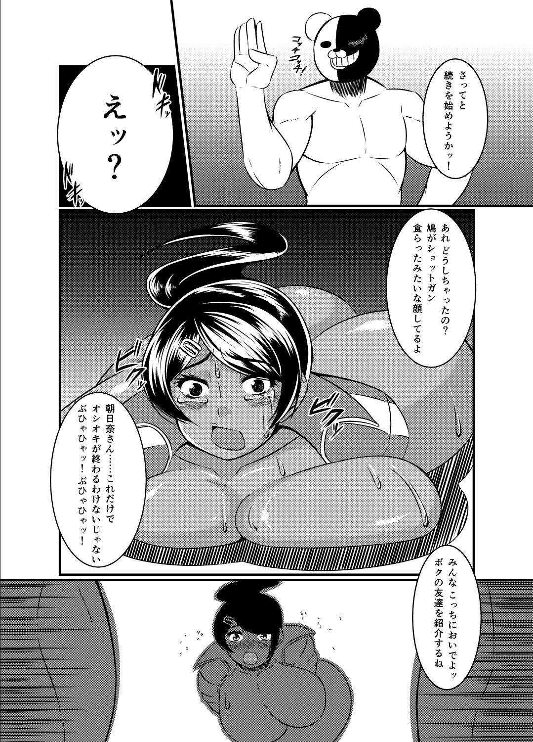 [激辛香辛料 (妙義倉賀ノ助)] オシオキ少女。 超高校級のスイマー 朝○奈葵 処刑執行 (ダンガンロンパ) [DL版]