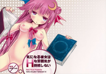 (七色魔女の人形舞踏会。3) [RACTICA (青永HERI)] 気になる彼女はHな雰囲気が持続しない (東方Project)