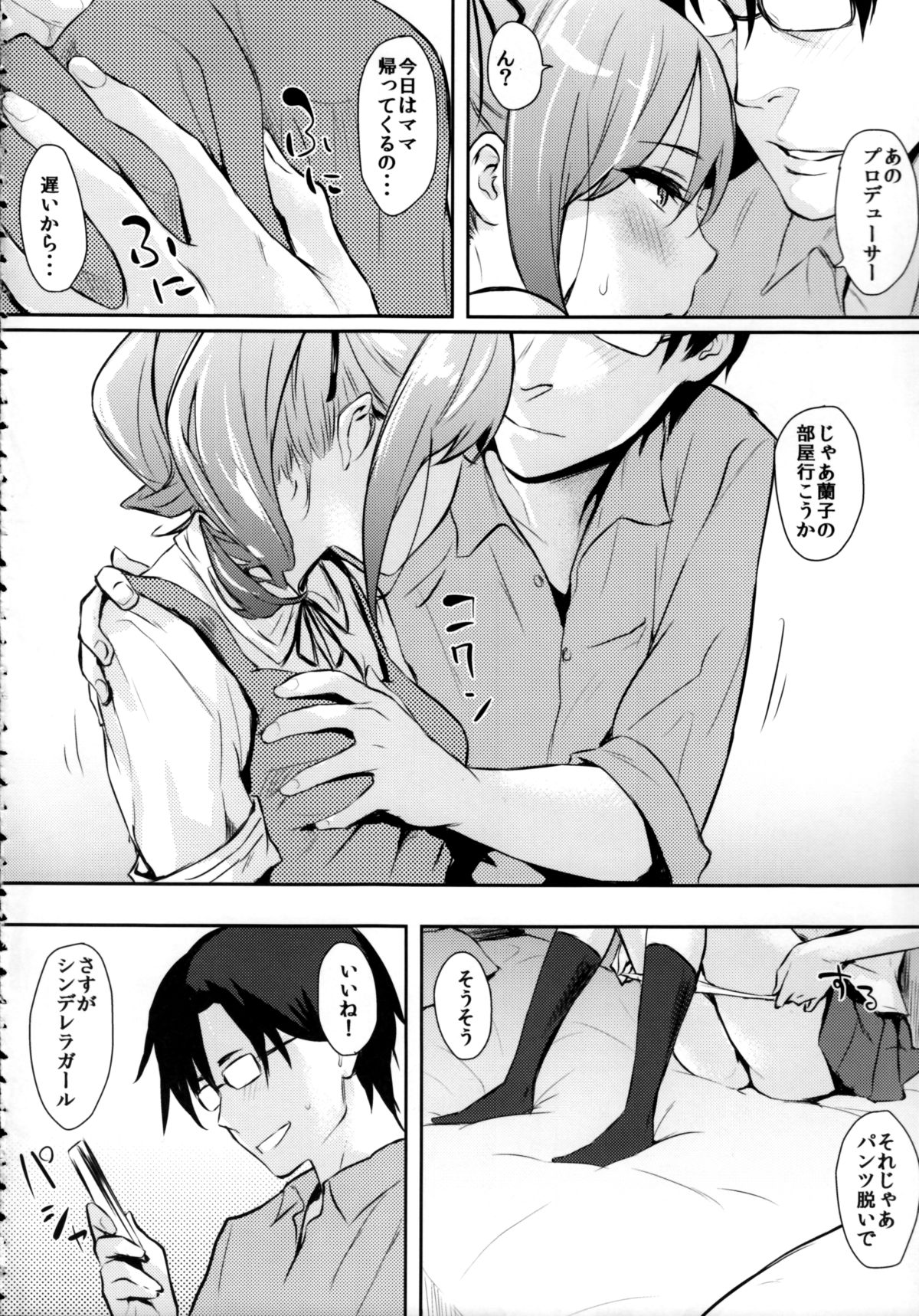 (C84) [Cat FooD (なぱた)] らんこっぽいの! 2 (アイドルマスター シンデレラガールズ)