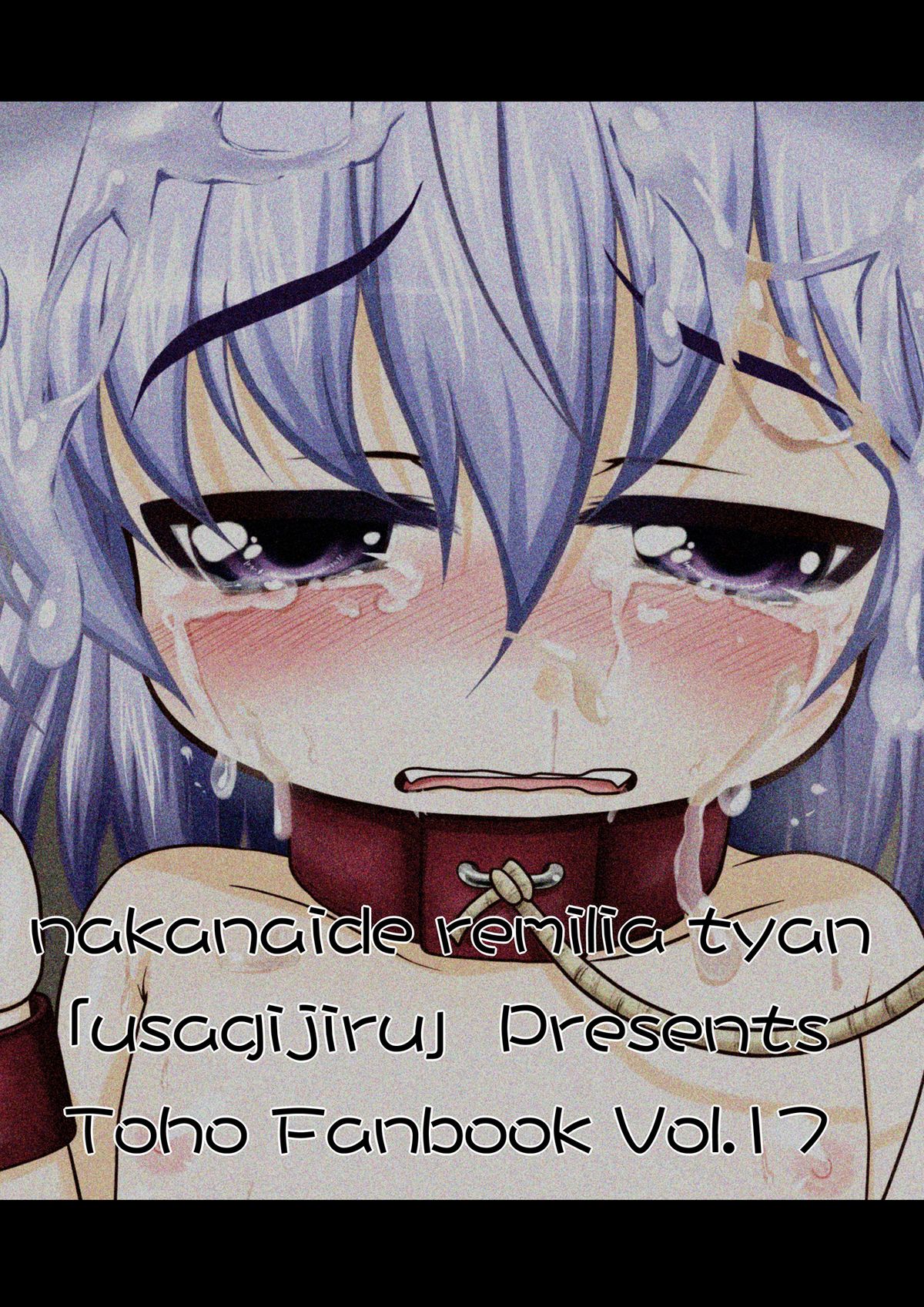 [うさぎじる] 泣かないでレミリアちゃん (東方Project)