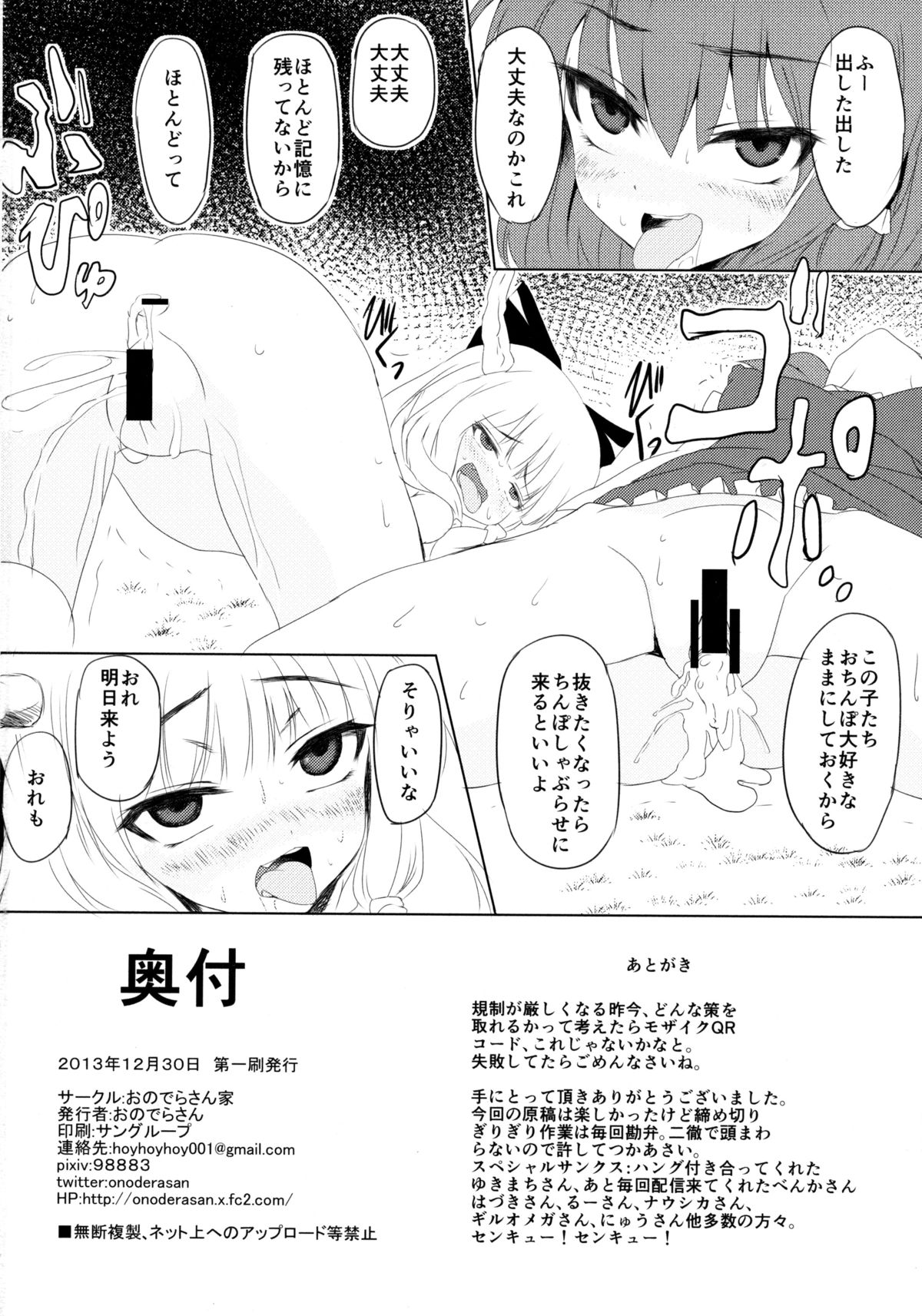 (C85) [おのでらさん家 (おのでらさん)] 東方催眠淫魔境 萃霊 (東方Project)