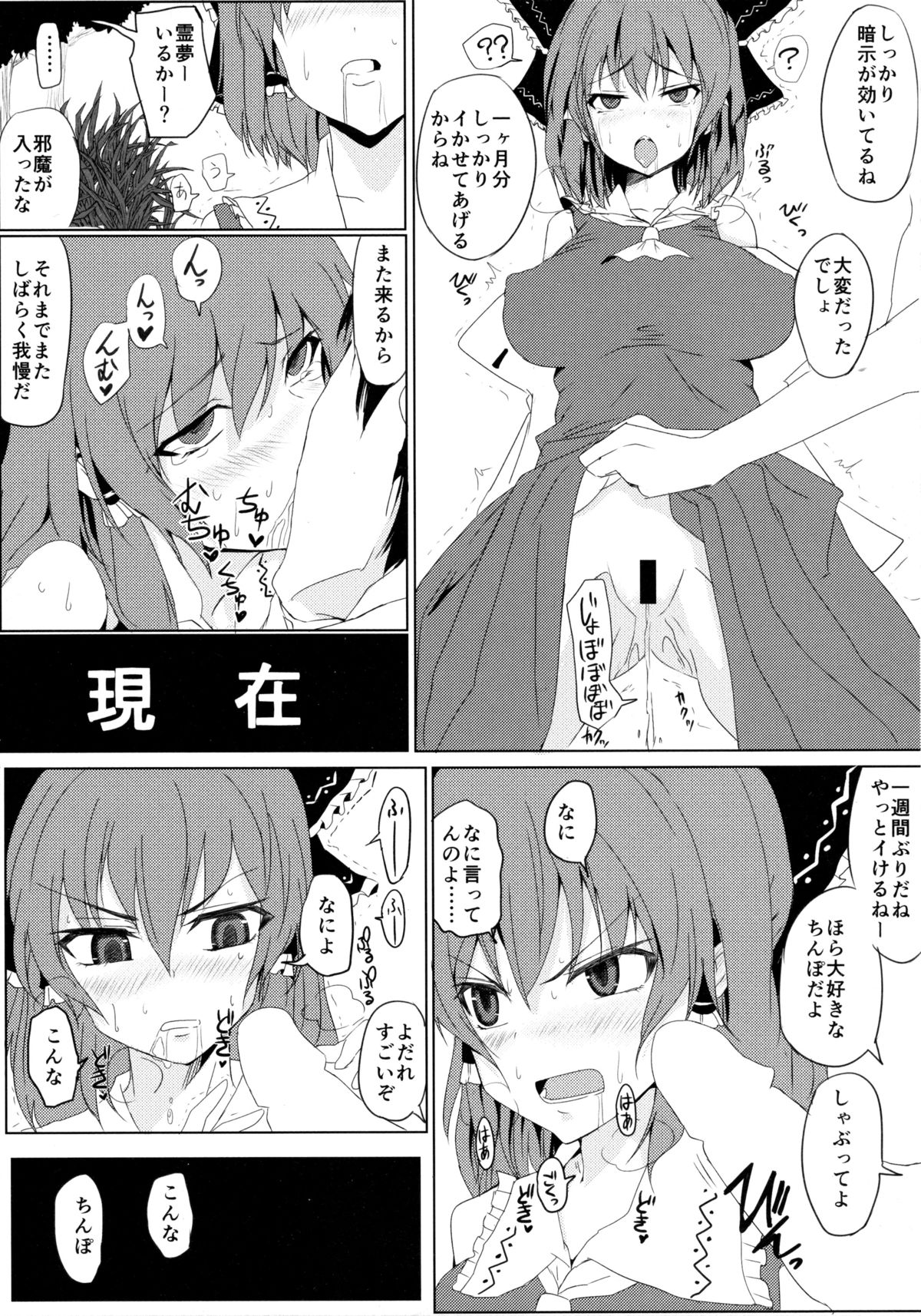 (C85) [おのでらさん家 (おのでらさん)] 東方催眠淫魔境 萃霊 (東方Project)