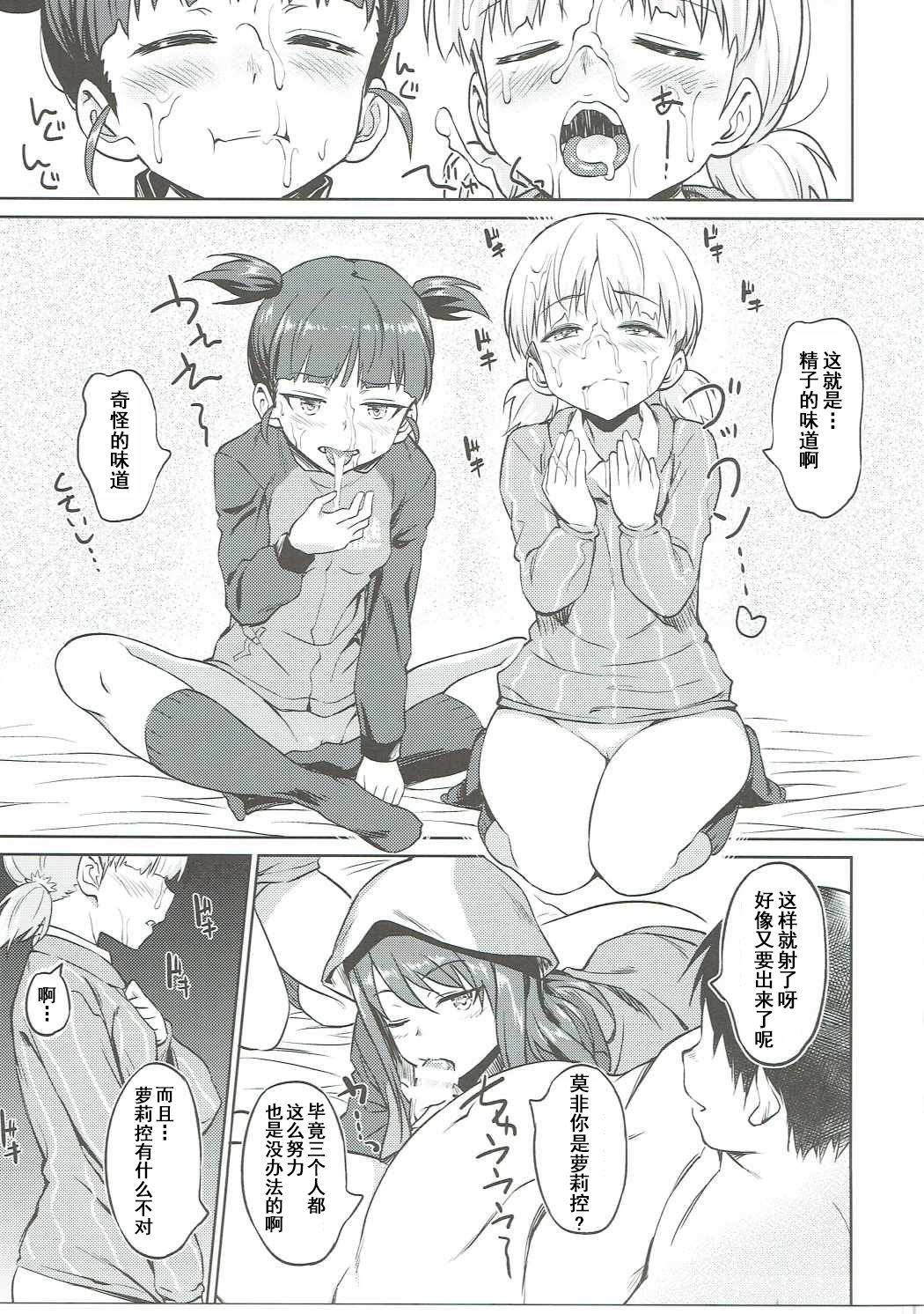 (C90) [AERODOG (inu)] 戦車道の裏道 継続高校 (ガールズ&パンツァー) [中国翻訳]