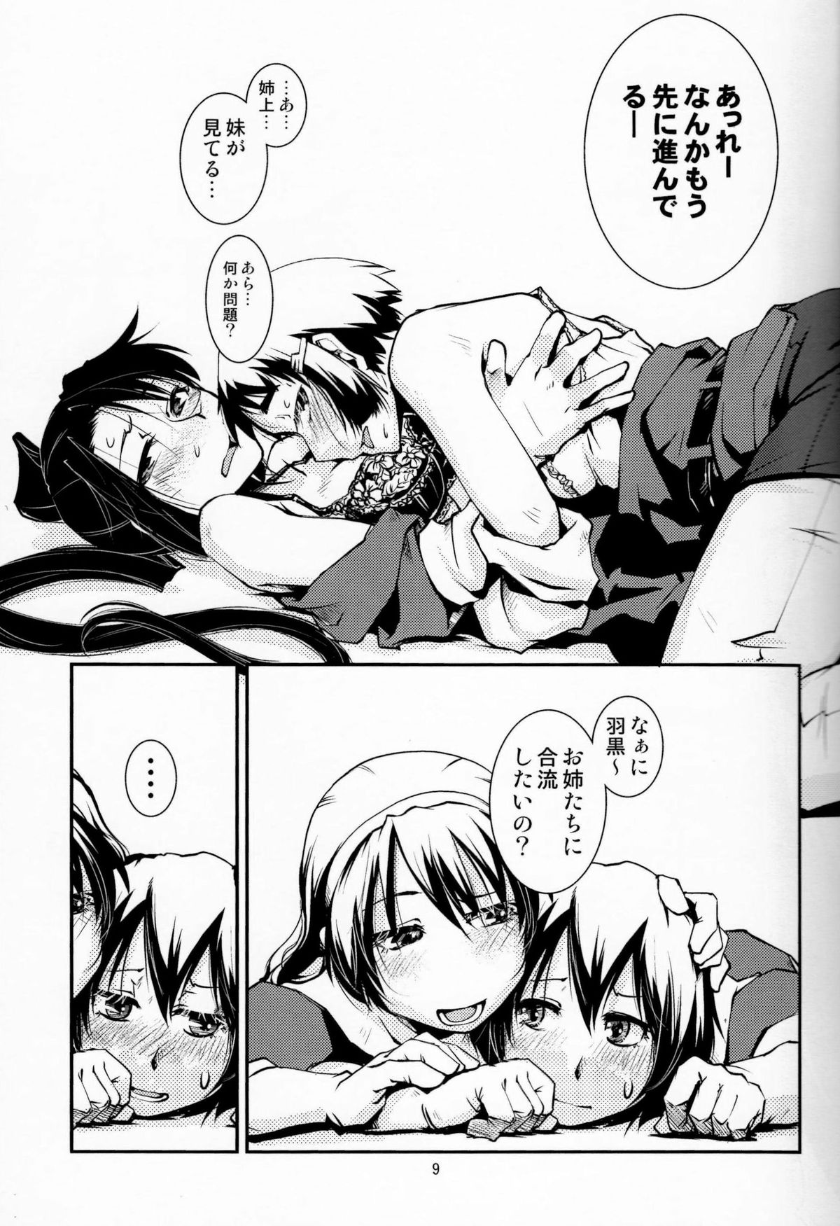 (C85) [かもたま酒造 (かもたま)] 妙高さんちの乱航戦!! (艦隊これくしょん -艦これ-)