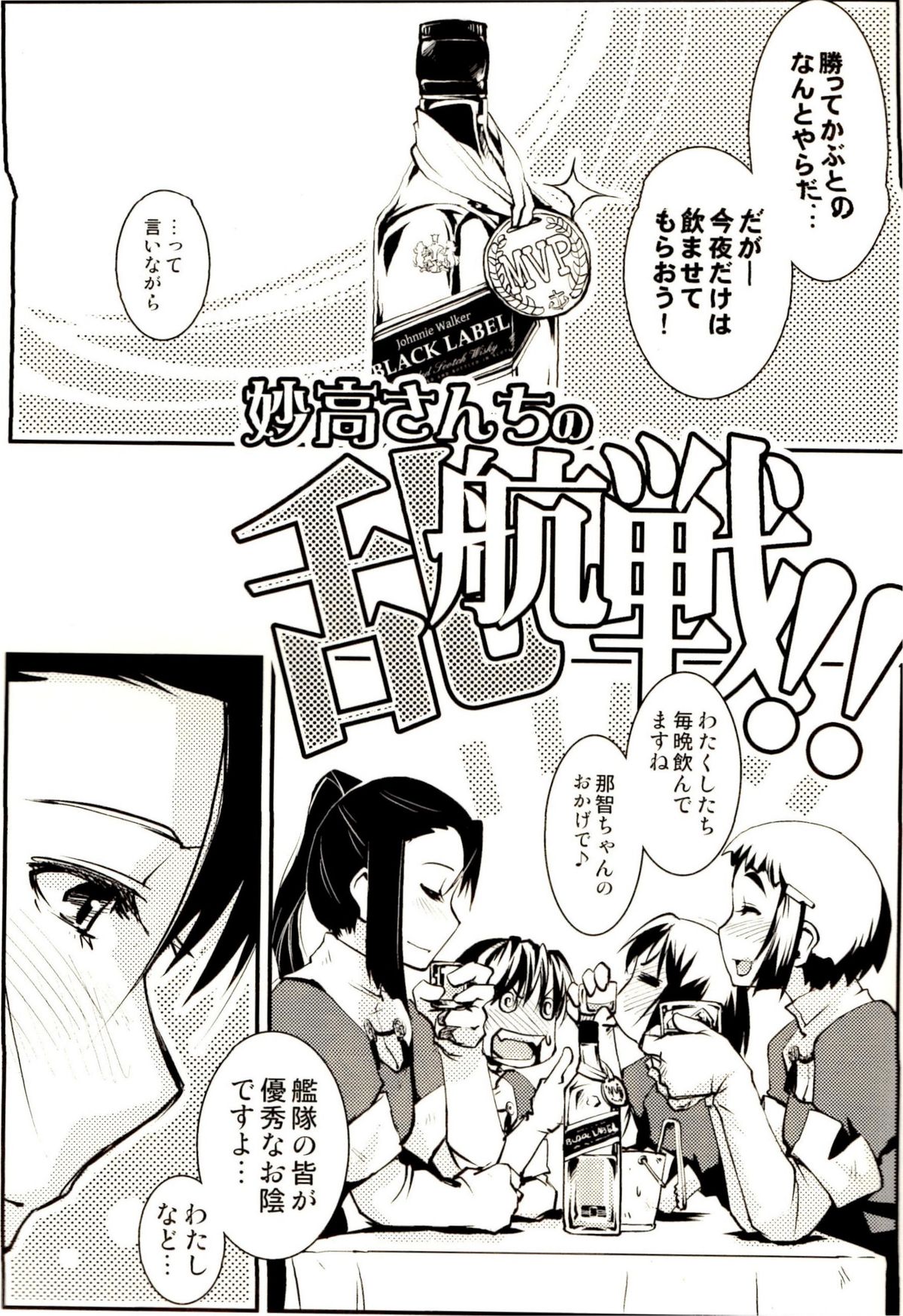 (C85) [かもたま酒造 (かもたま)] 妙高さんちの乱航戦!! (艦隊これくしょん -艦これ-)