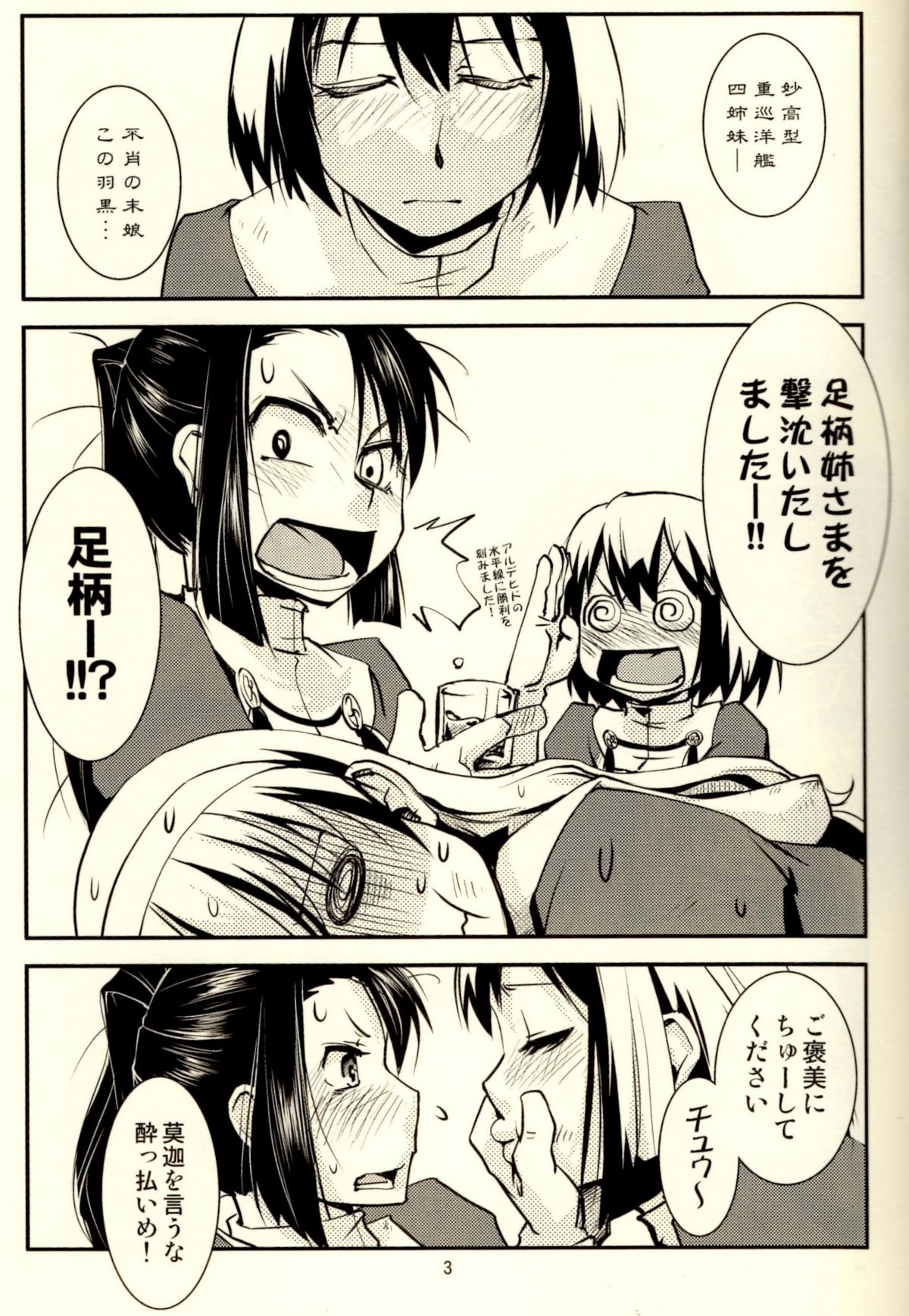 (C85) [かもたま酒造 (かもたま)] 妙高さんちの乱航戦!! (艦隊これくしょん -艦これ-)