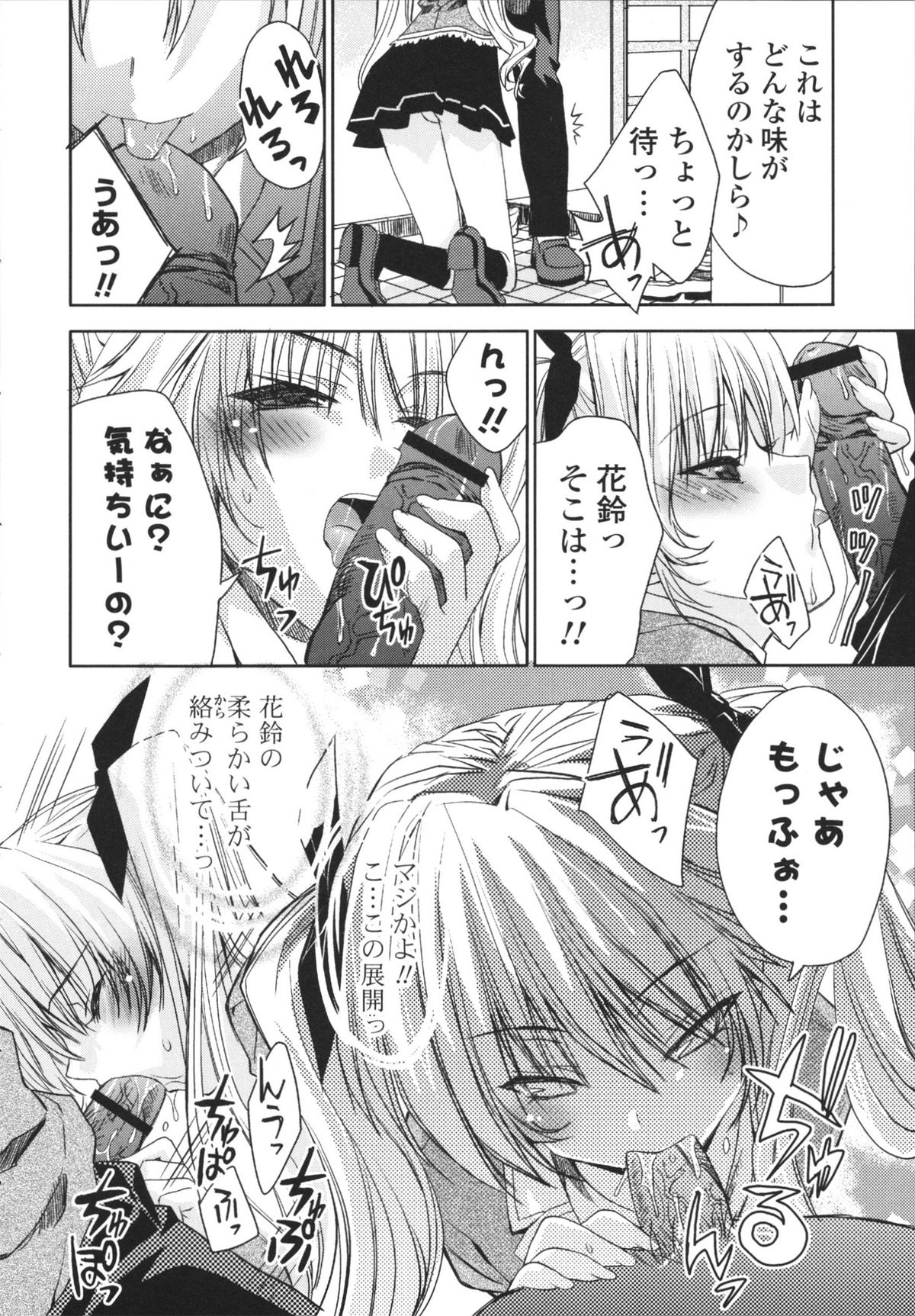 [獅童ありす] えっちなからだの作り方