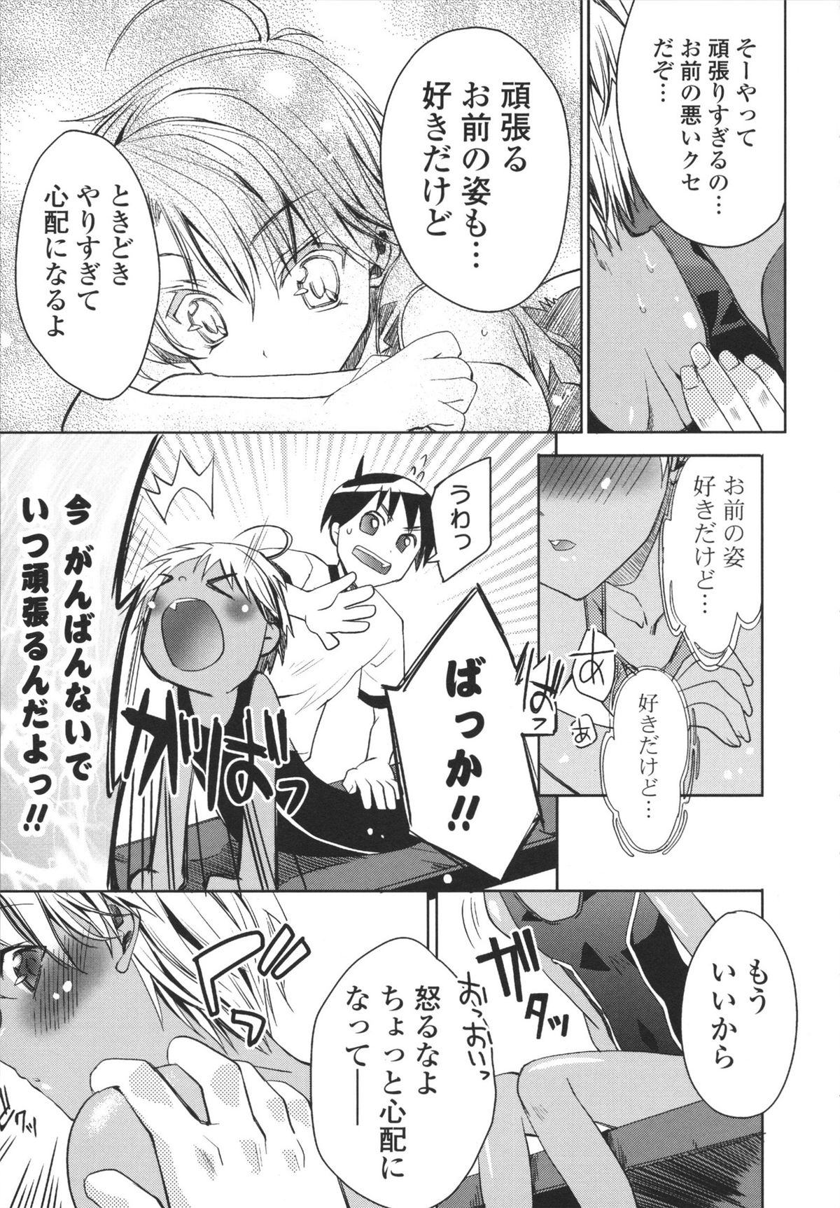[獅童ありす] えっちなからだの作り方