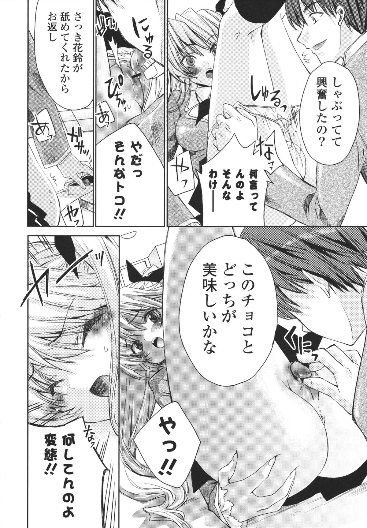 [獅童ありす] えっちなからだの作り方